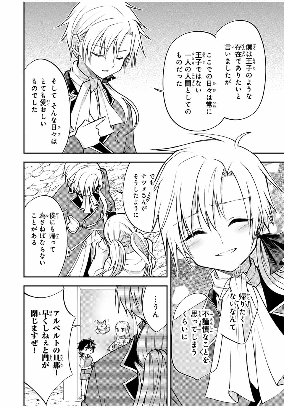 現代転移の第二王子 第20.2話 - Page 6