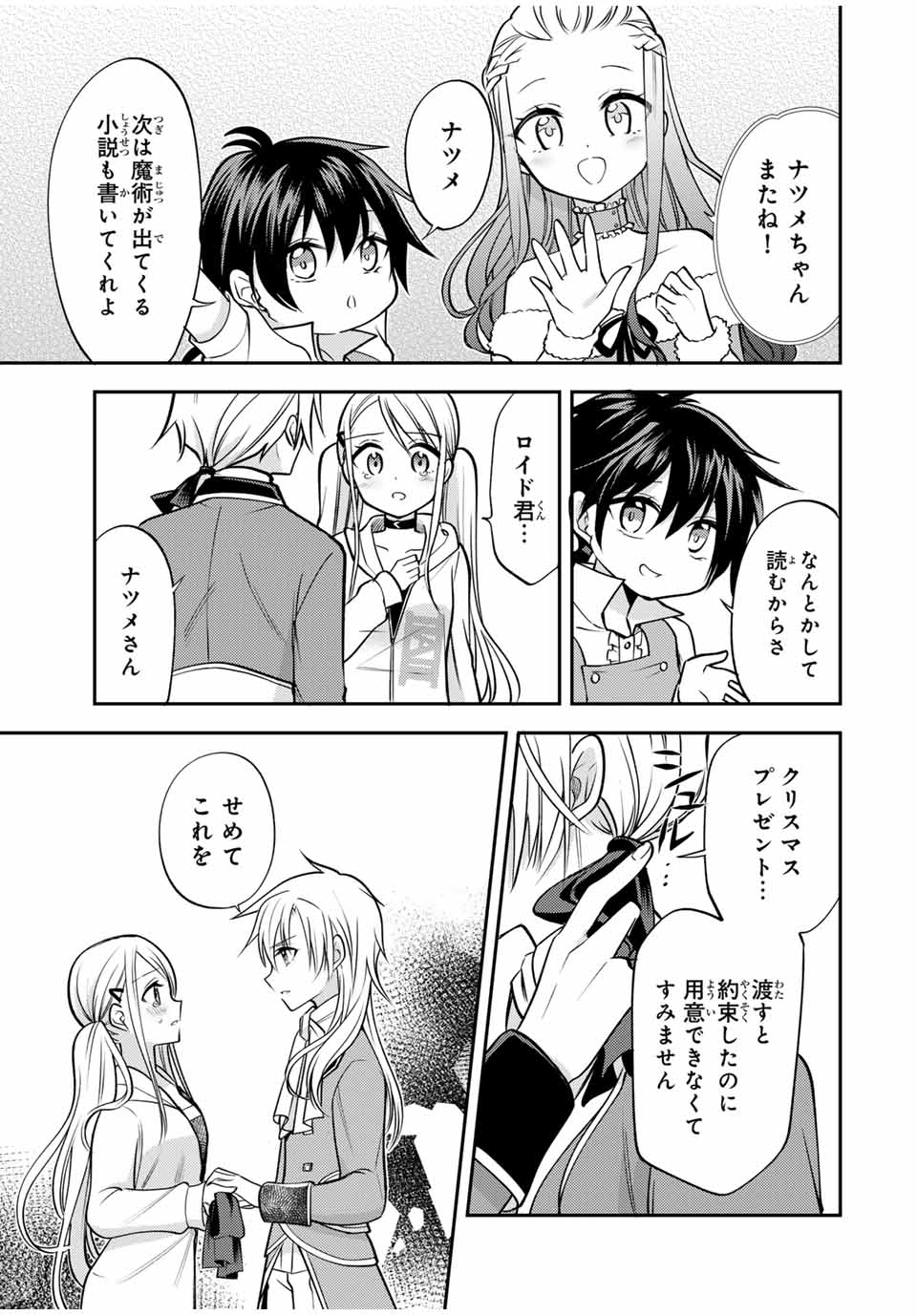 現代転移の第二王子 第20.2話 - Page 7