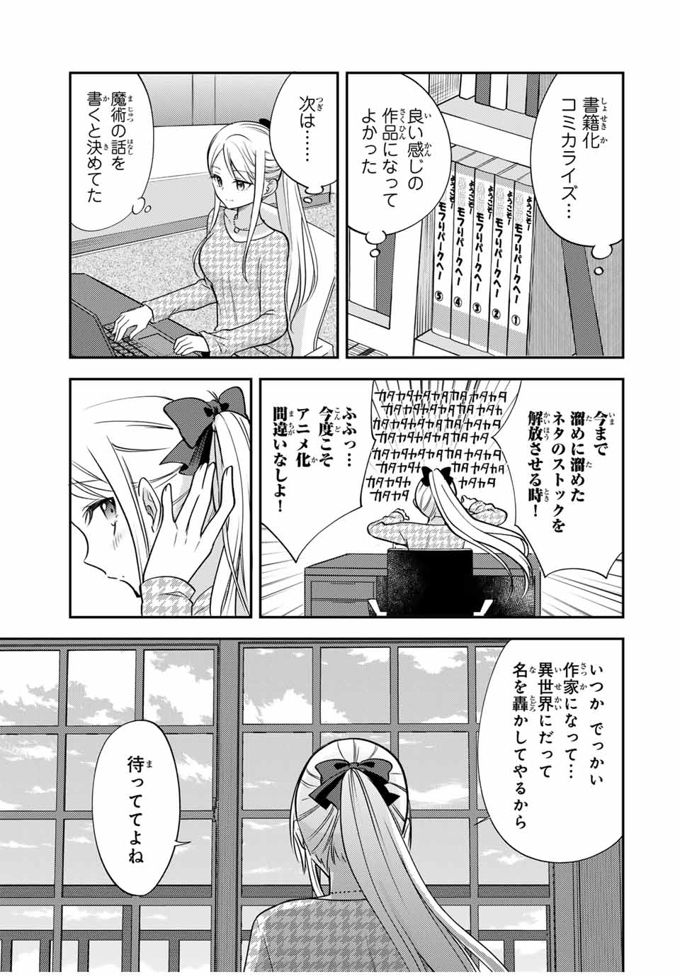 現代転移の第二王子 第20.2話 - Page 11