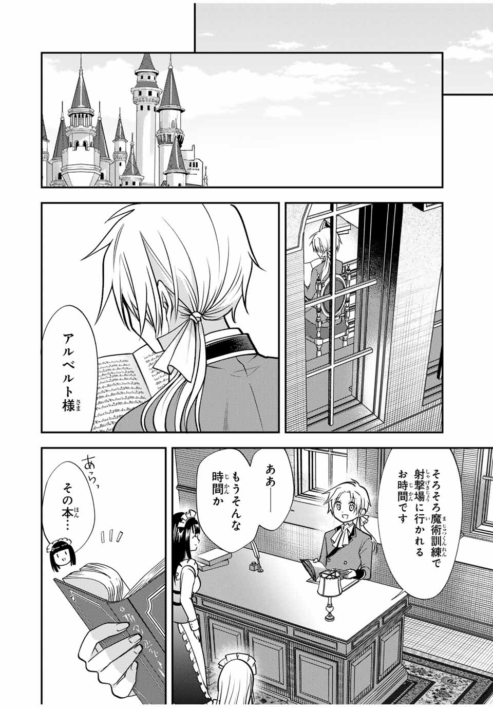 現代転移の第二王子 第20.2話 - Page 12