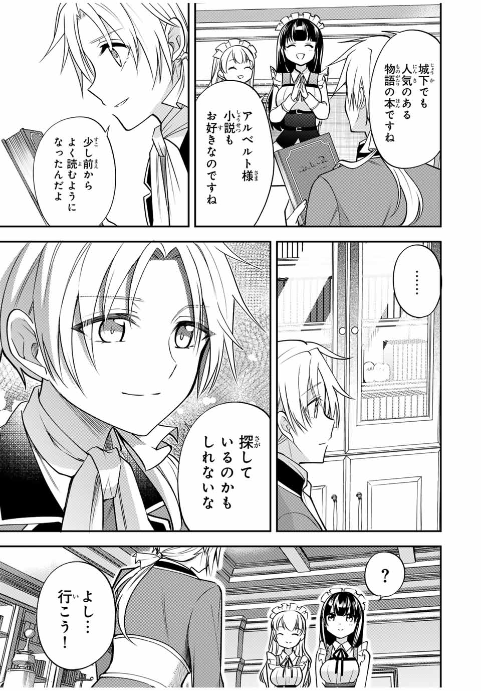 現代転移の第二王子 第20.2話 - Page 13