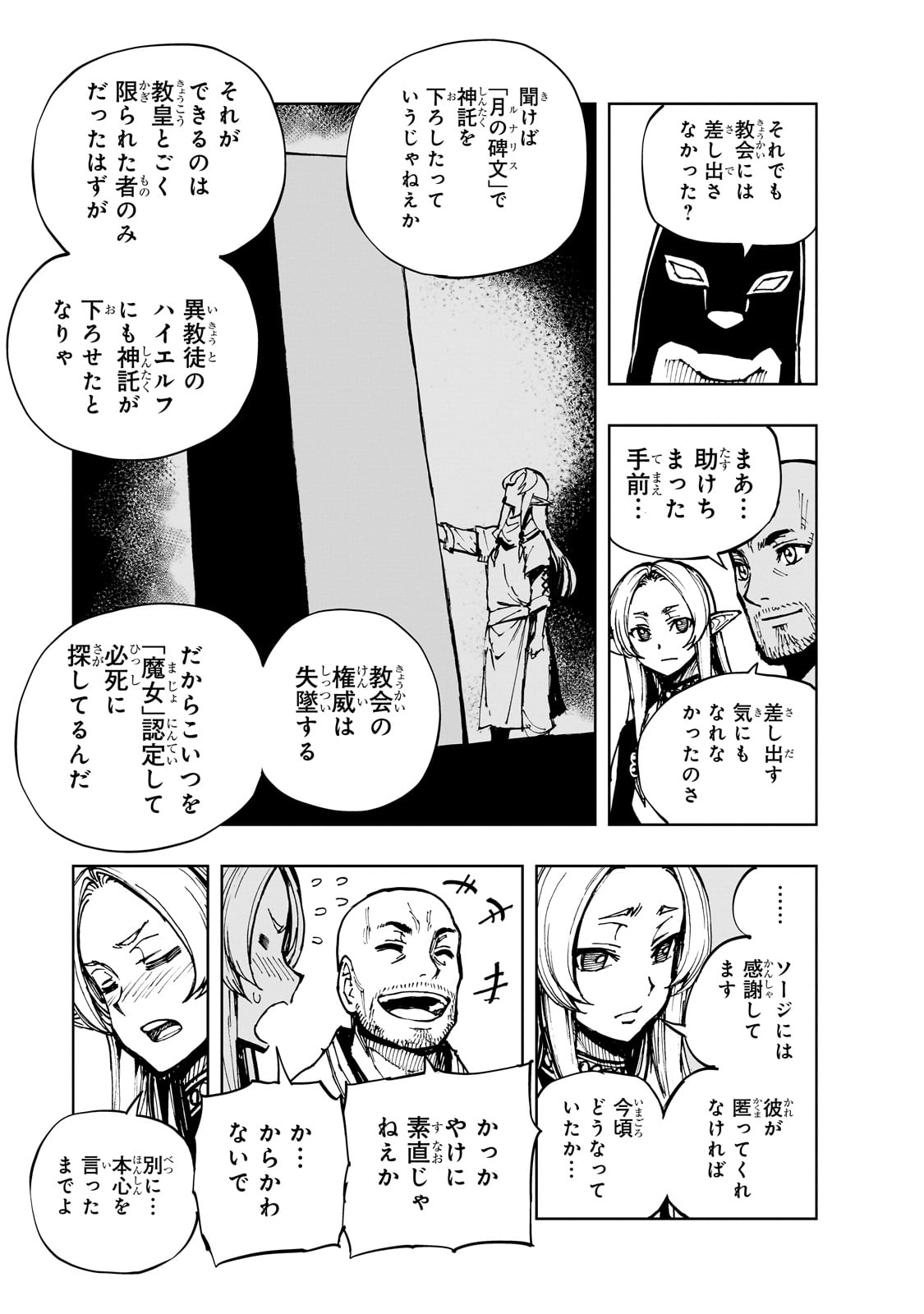 現実主義勇者の王国再建記 第62話 - Page 7