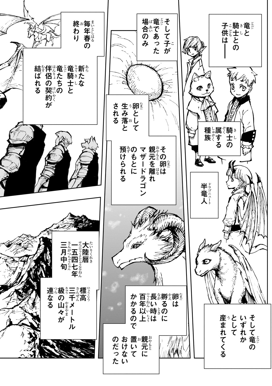 現実主義勇者の王国再建記 第63話 - Page 2