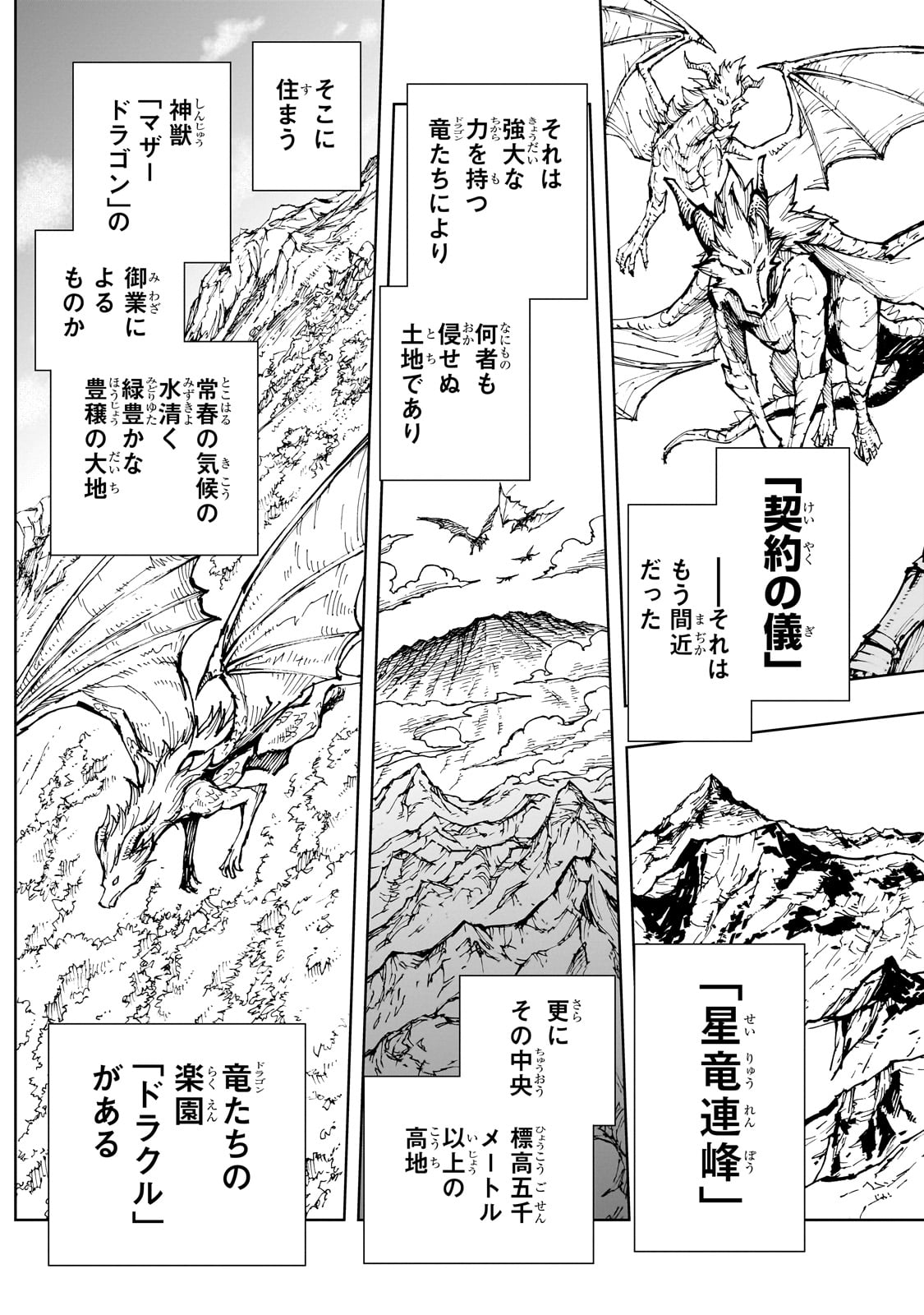 現実主義勇者の王国再建記 第63話 - Page 3