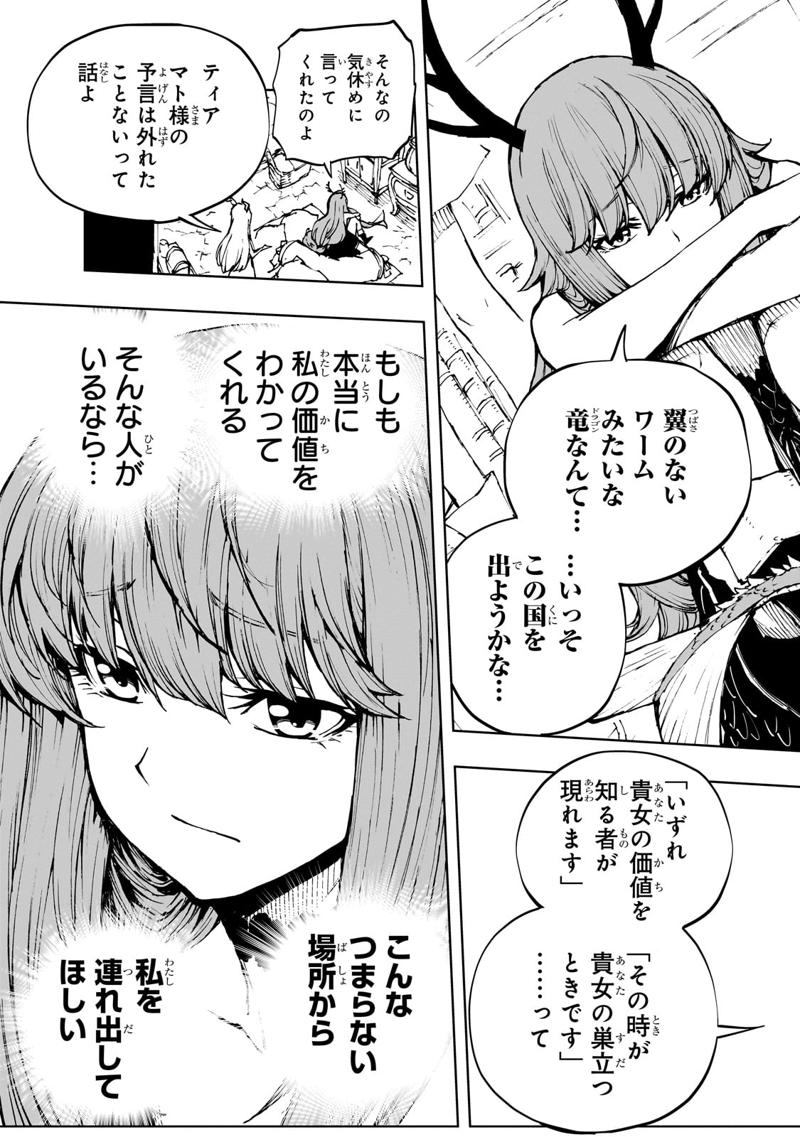 現実主義勇者の王国再建記 第63話 - Page 9