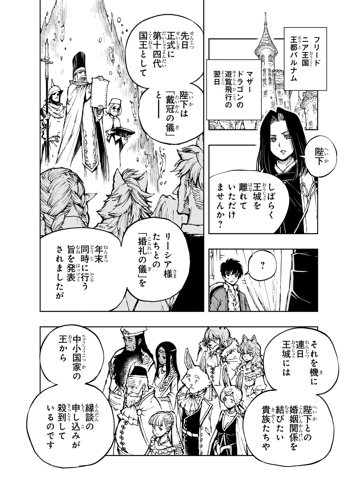 現実主義勇者の王国再建記 第63話 - Page 10