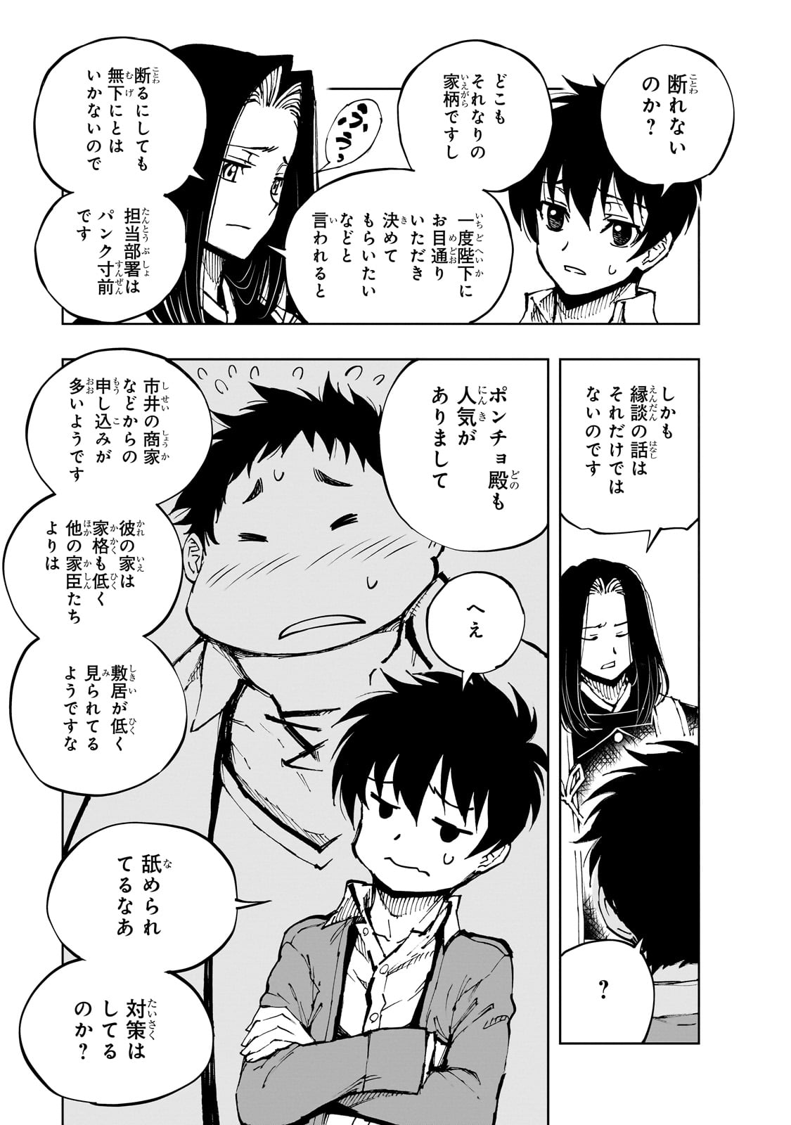 現実主義勇者の王国再建記 第63話 - Page 11