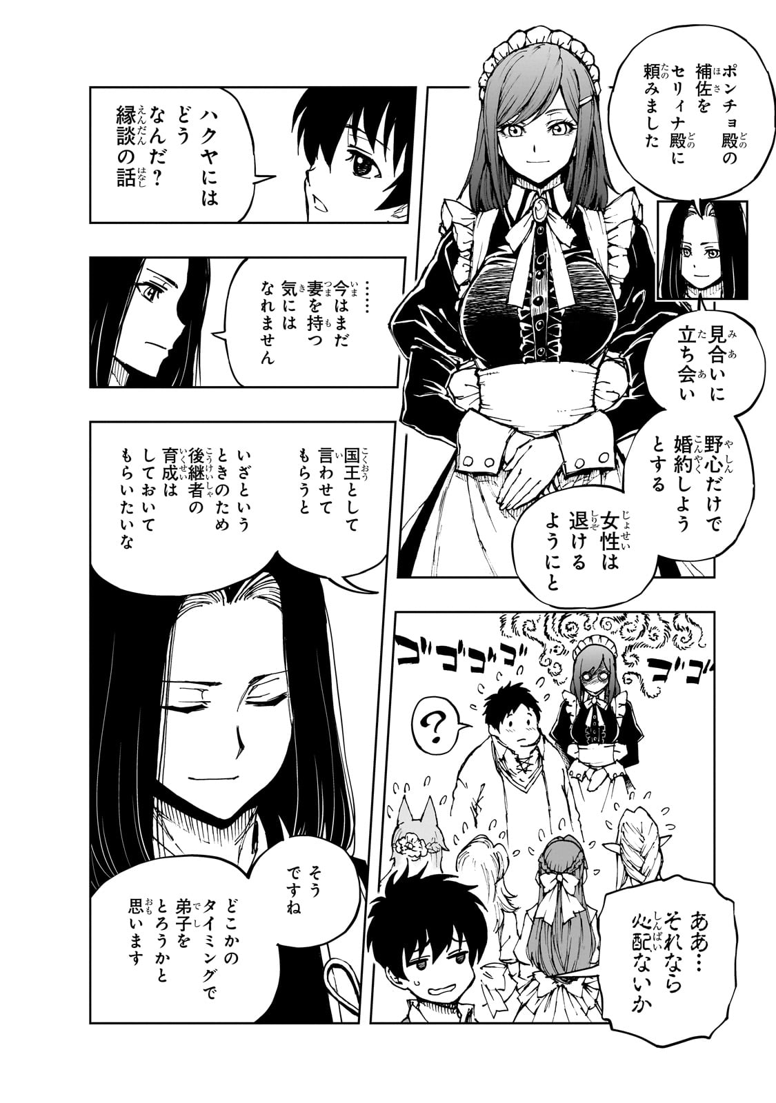 現実主義勇者の王国再建記 第63話 - Page 12