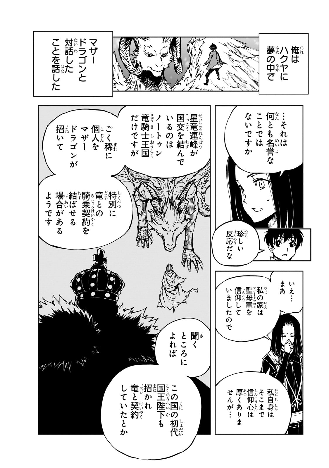 現実主義勇者の王国再建記 第63話 - Page 14