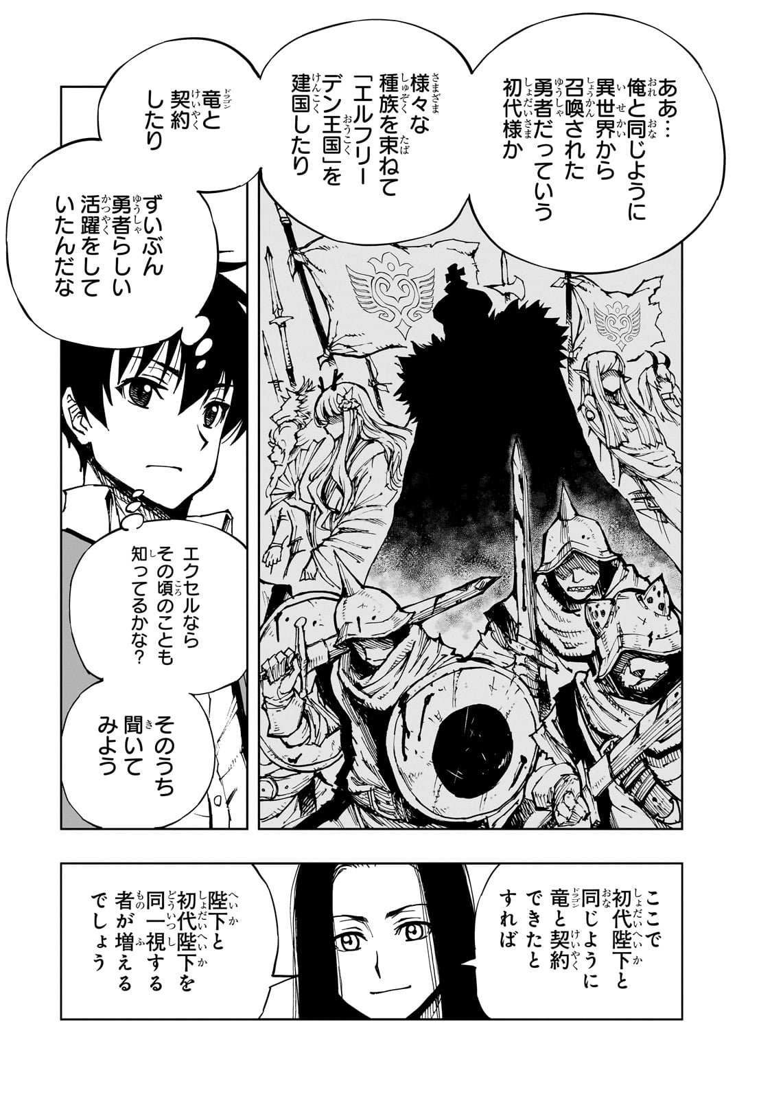 現実主義勇者の王国再建記 第63話 - Page 15