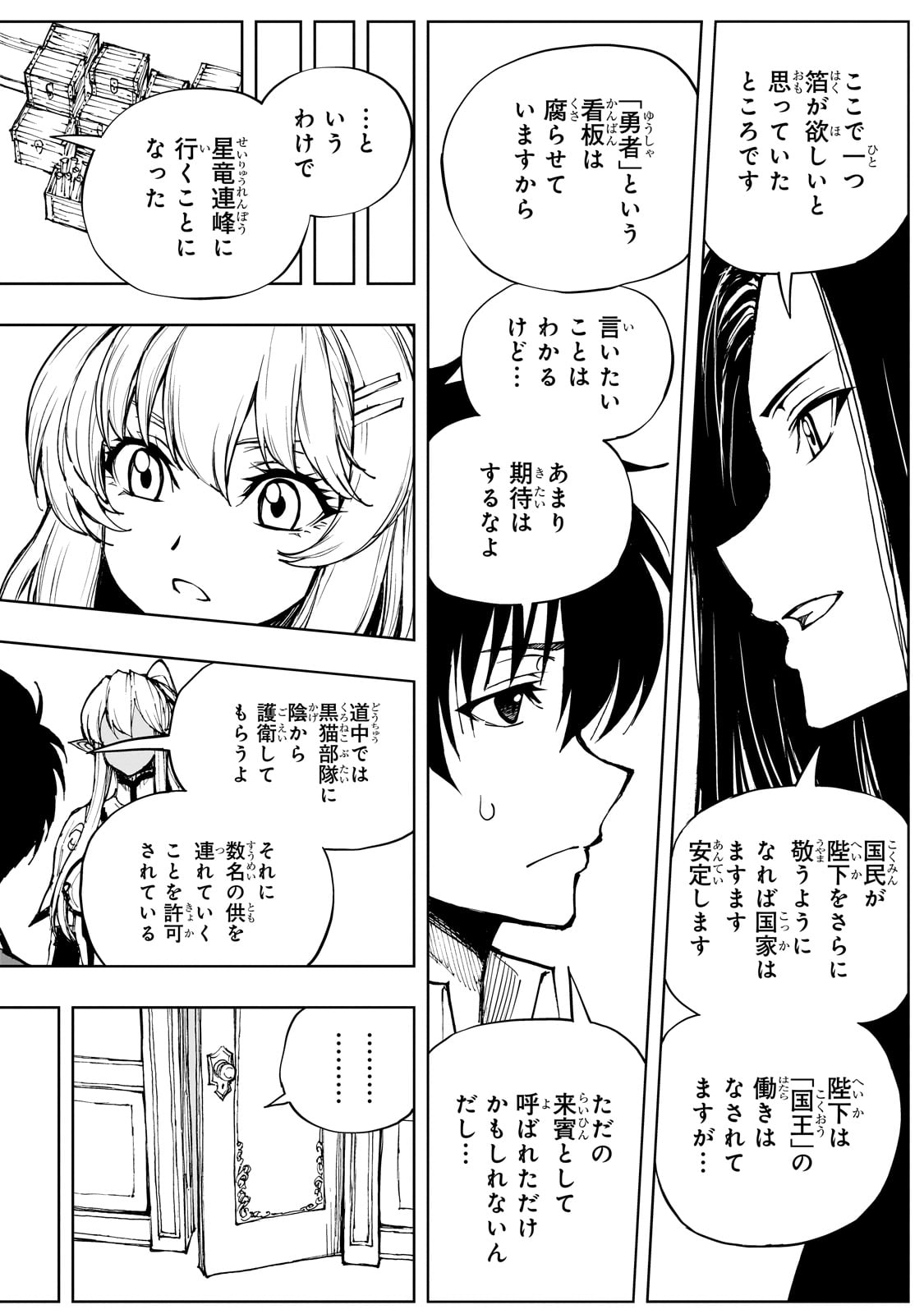 現実主義勇者の王国再建記 第63話 - Page 16