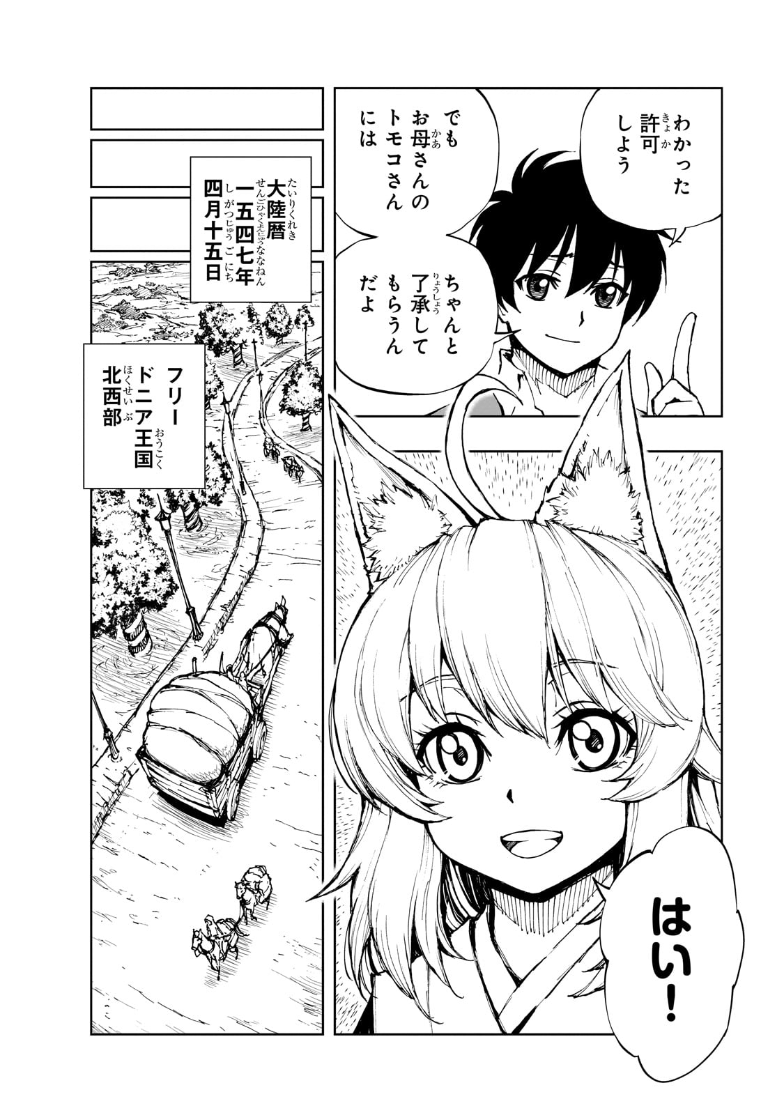 現実主義勇者の王国再建記 第63話 - Page 22