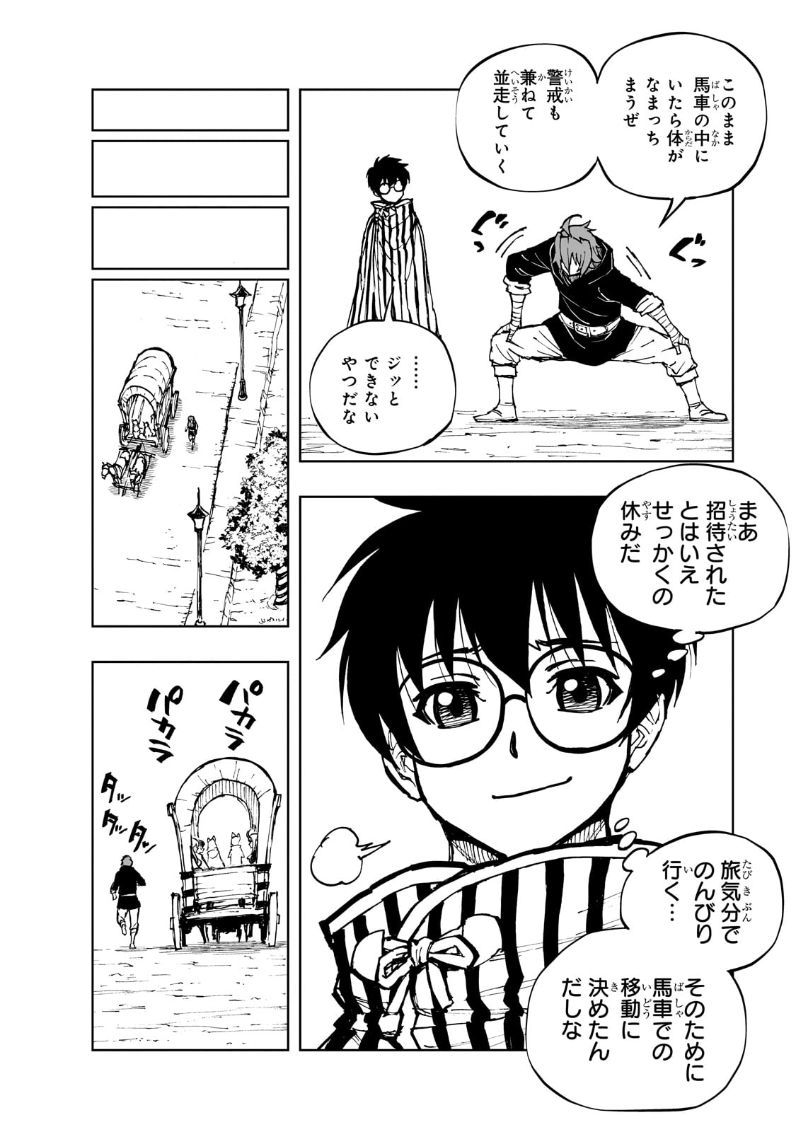 現実主義勇者の王国再建記 第63話 - Page 28