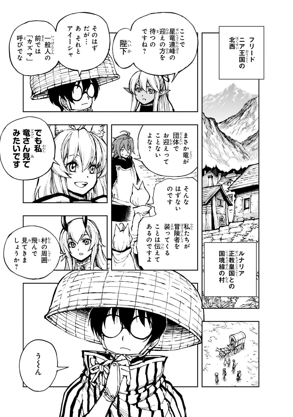 現実主義勇者の王国再建記 第64話 - Page 1