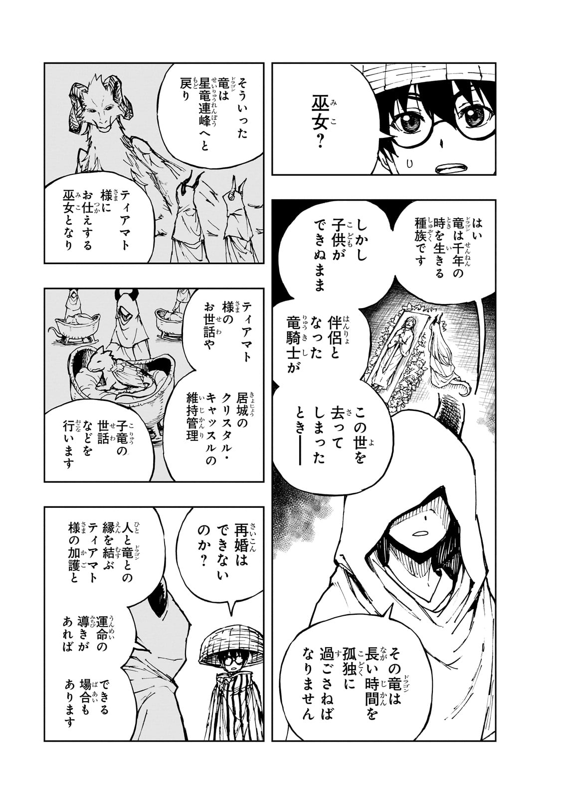 現実主義勇者の王国再建記 第64話 - Page 9