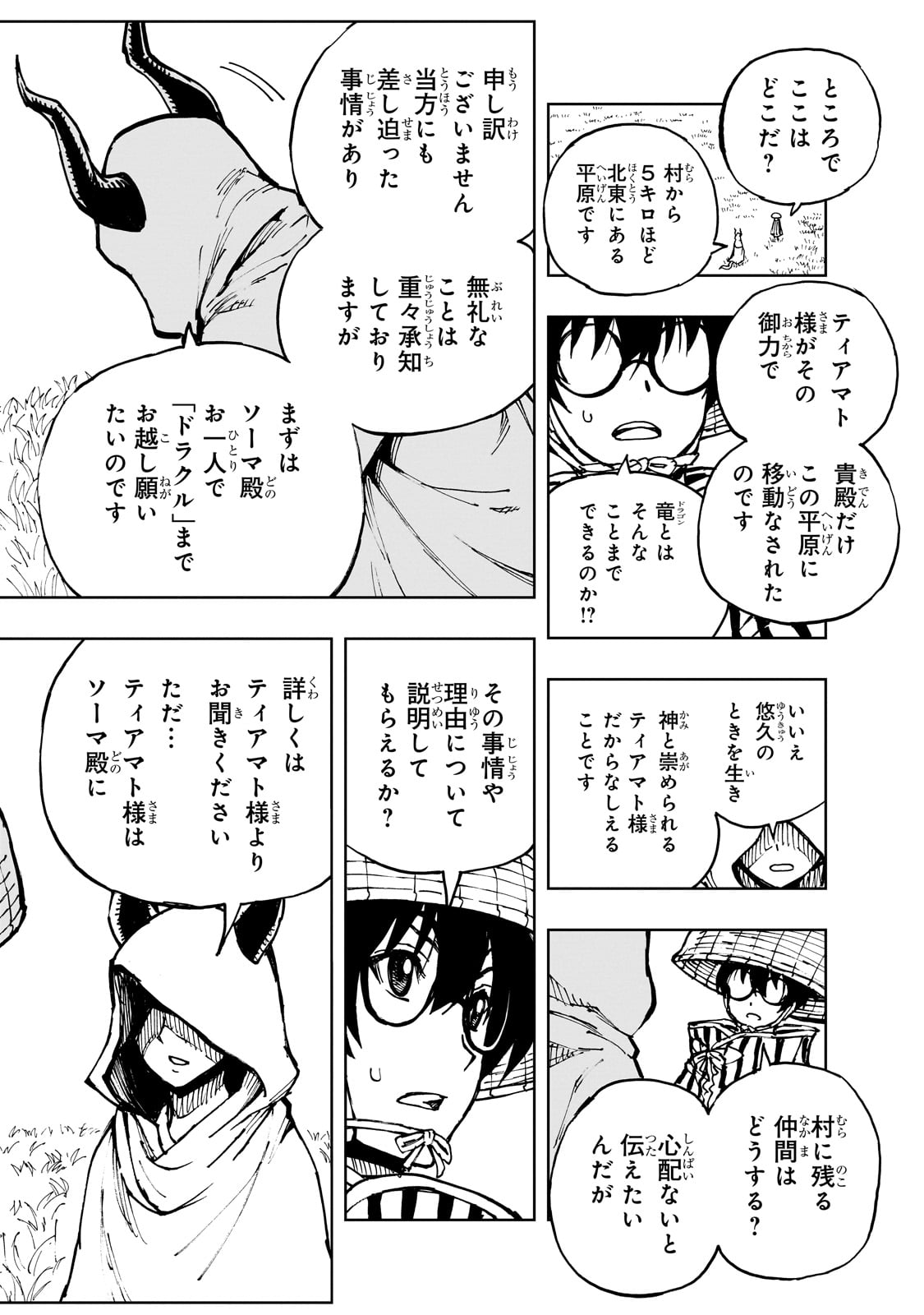 現実主義勇者の王国再建記 第64話 - Page 10