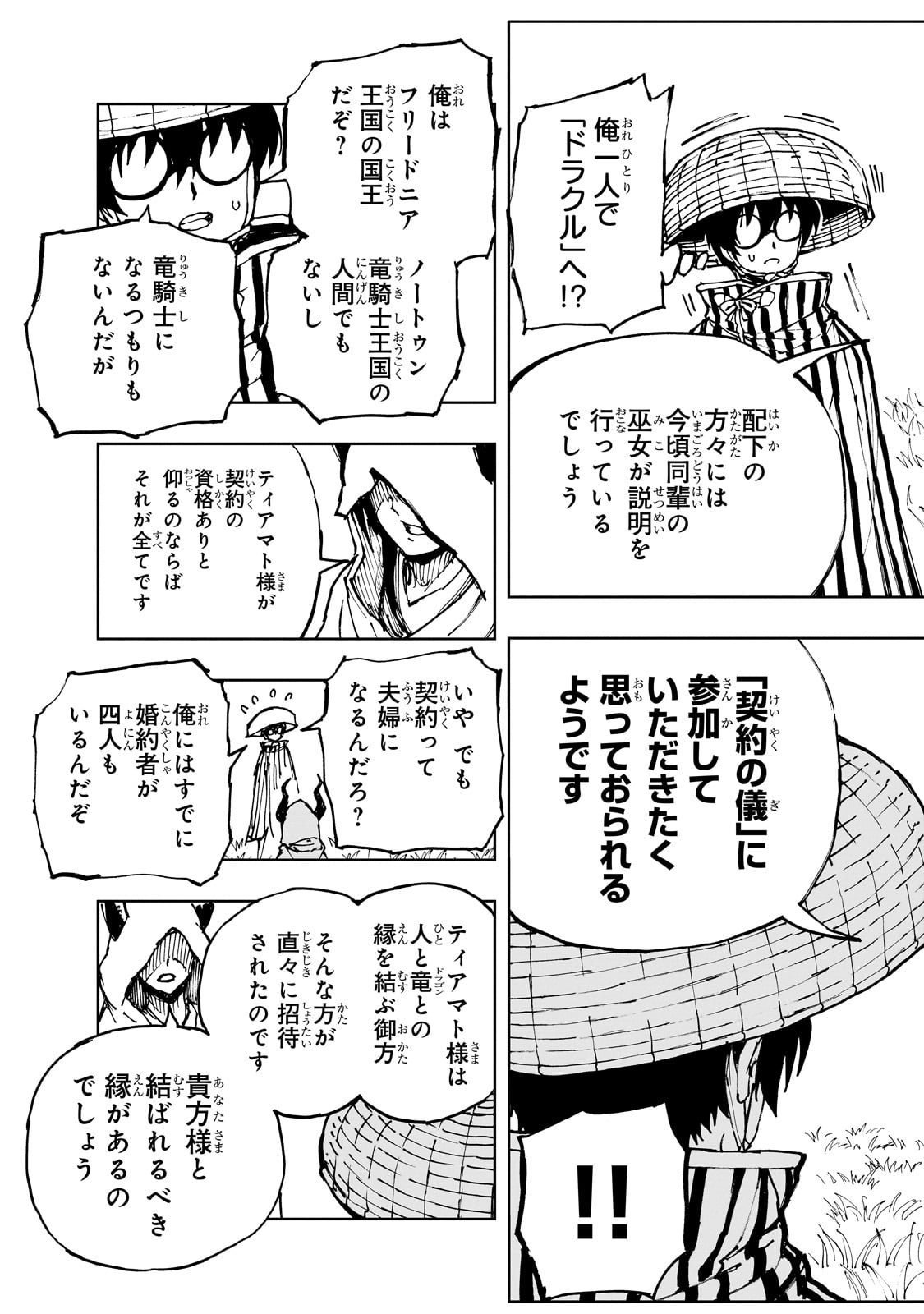 現実主義勇者の王国再建記 第64話 - Page 11