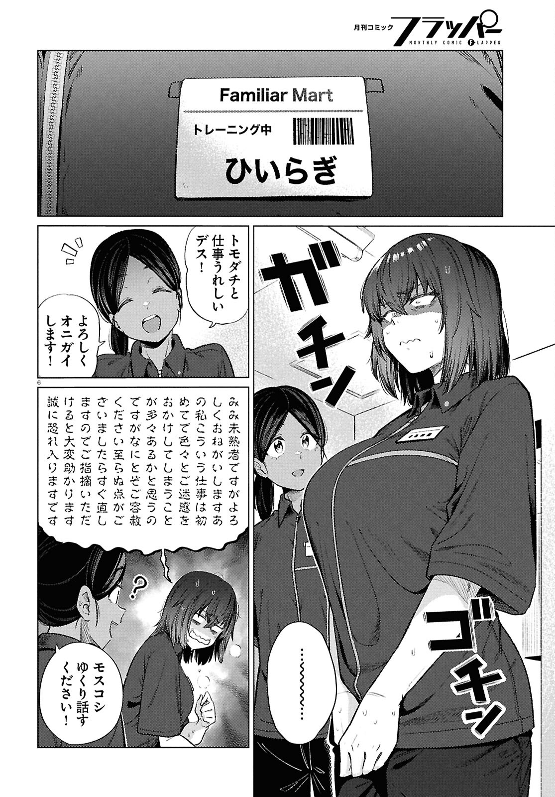 限界独身女子(26)ごはん 第16話 - Page 6