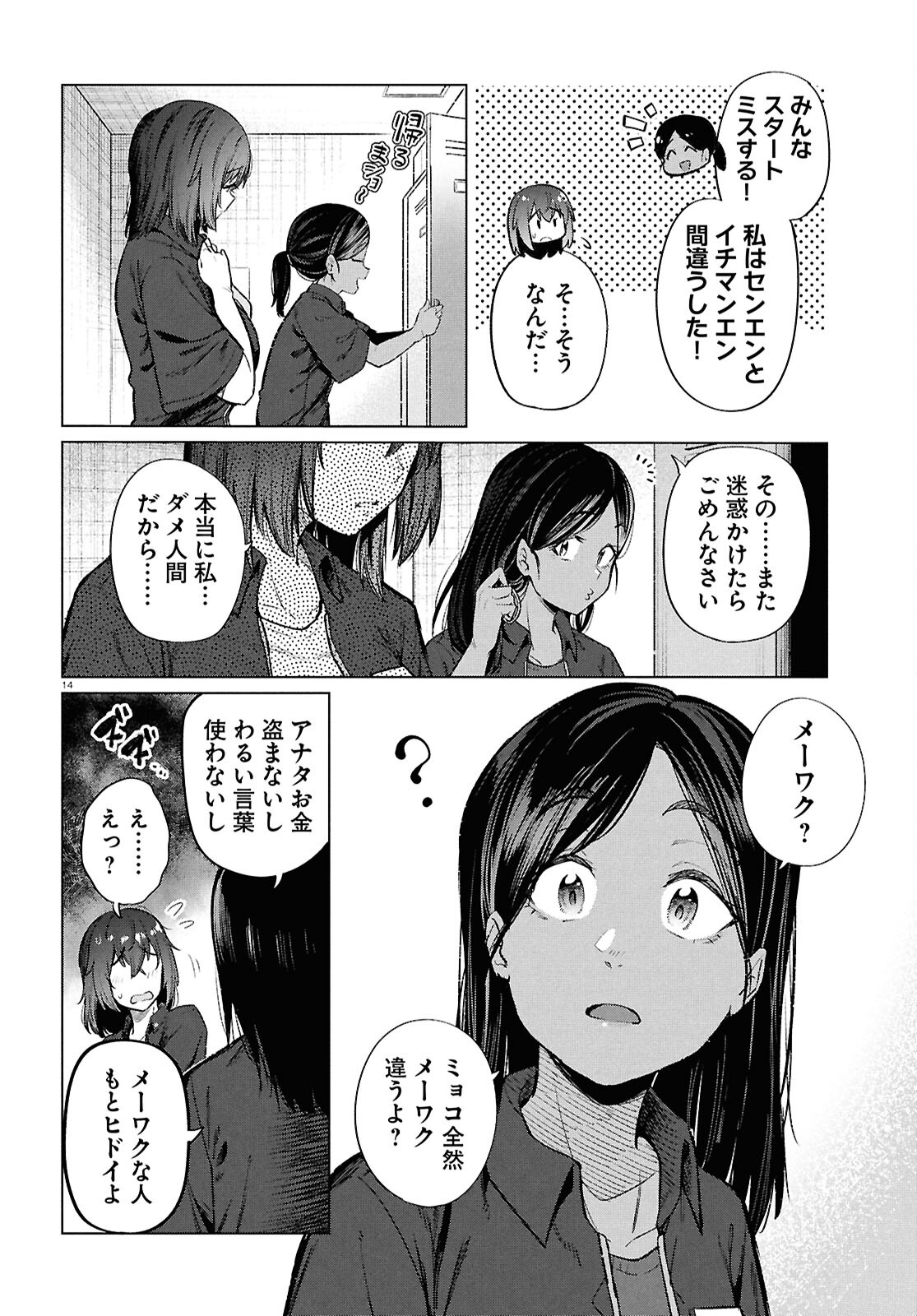 限界独身女子(26)ごはん 第16話 - Page 14