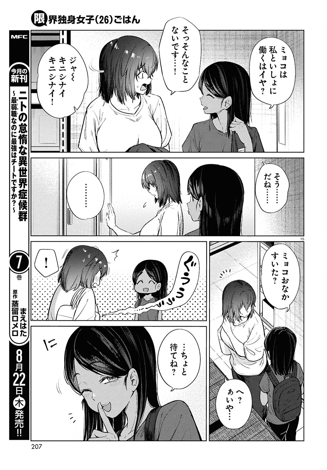 限界独身女子(26)ごはん 第16話 - Page 15