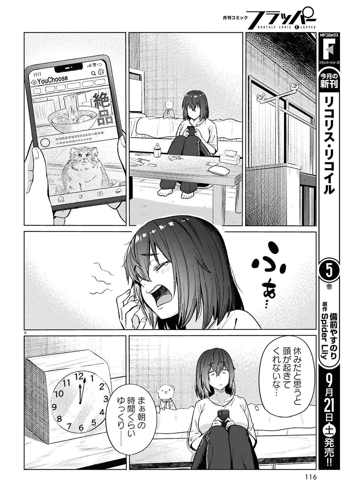 限界独身女子(26)ごはん 第17話 - Page 6