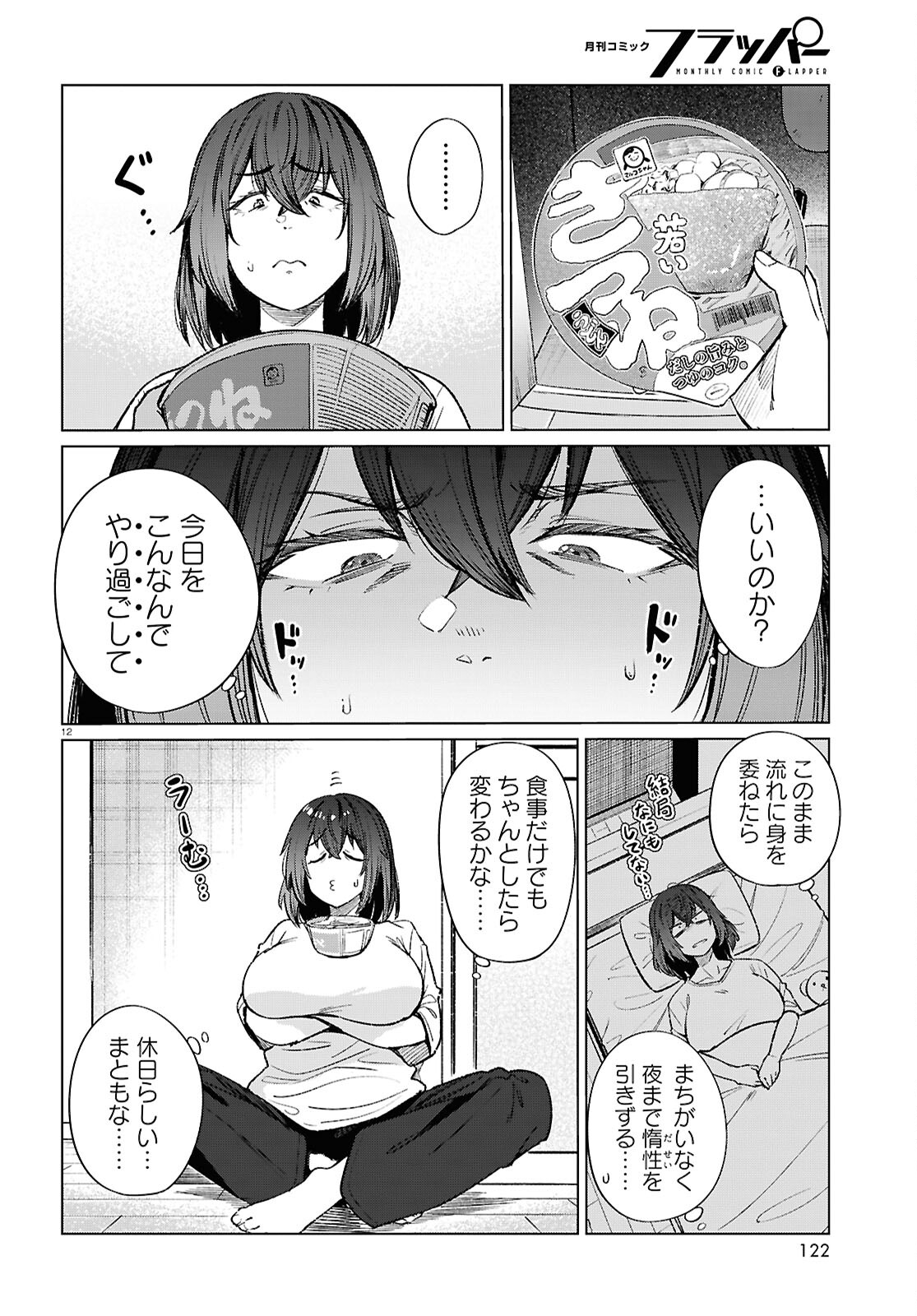 限界独身女子(26)ごはん 第17話 - Page 12