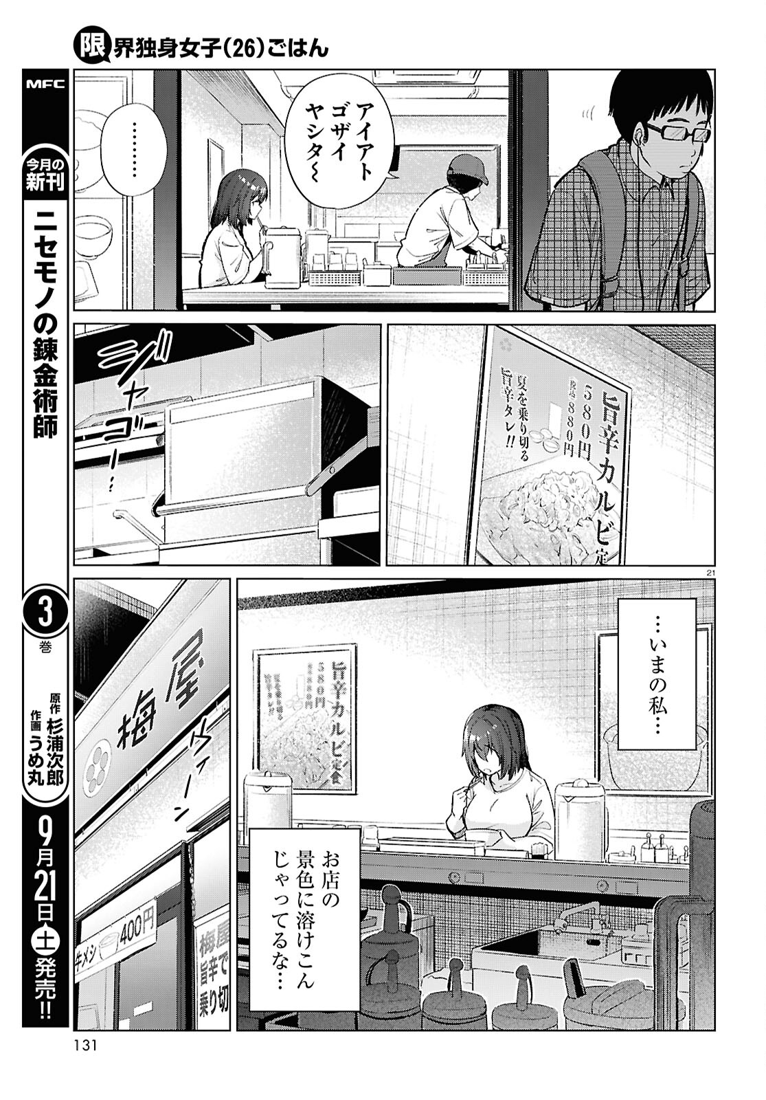 限界独身女子(26)ごはん 第17話 - Page 21