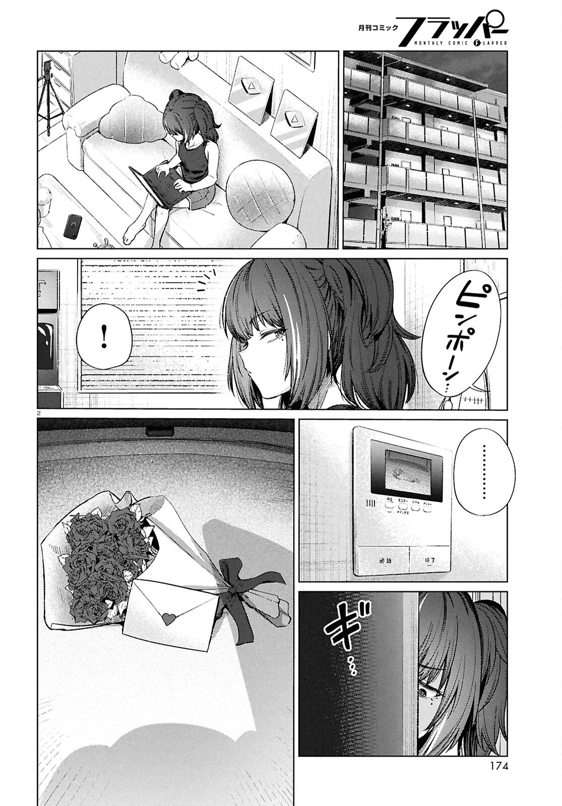 限界独身女子(26)ごはん 第19話 - Page 2