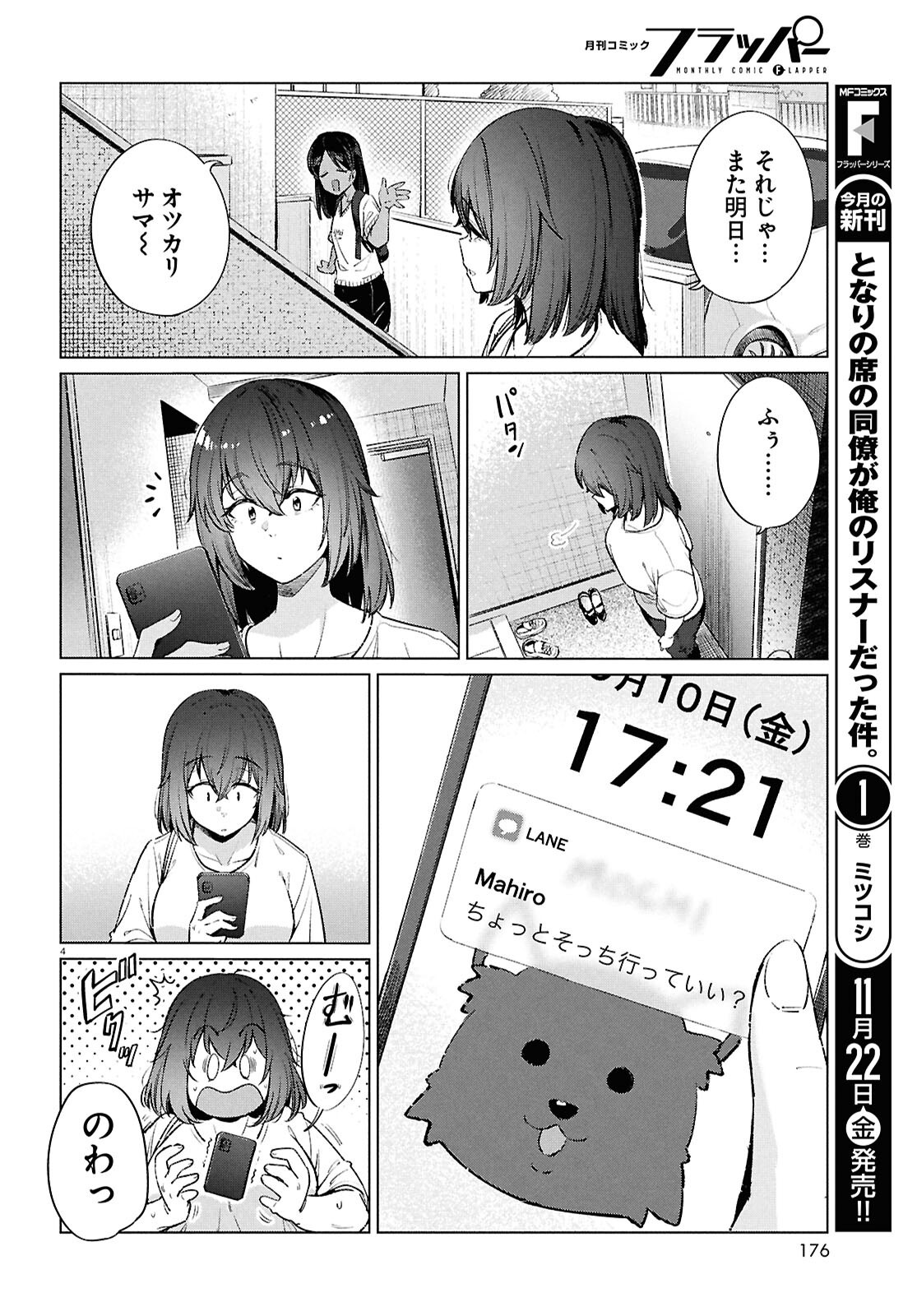 限界独身女子(26)ごはん 第19話 - Page 4