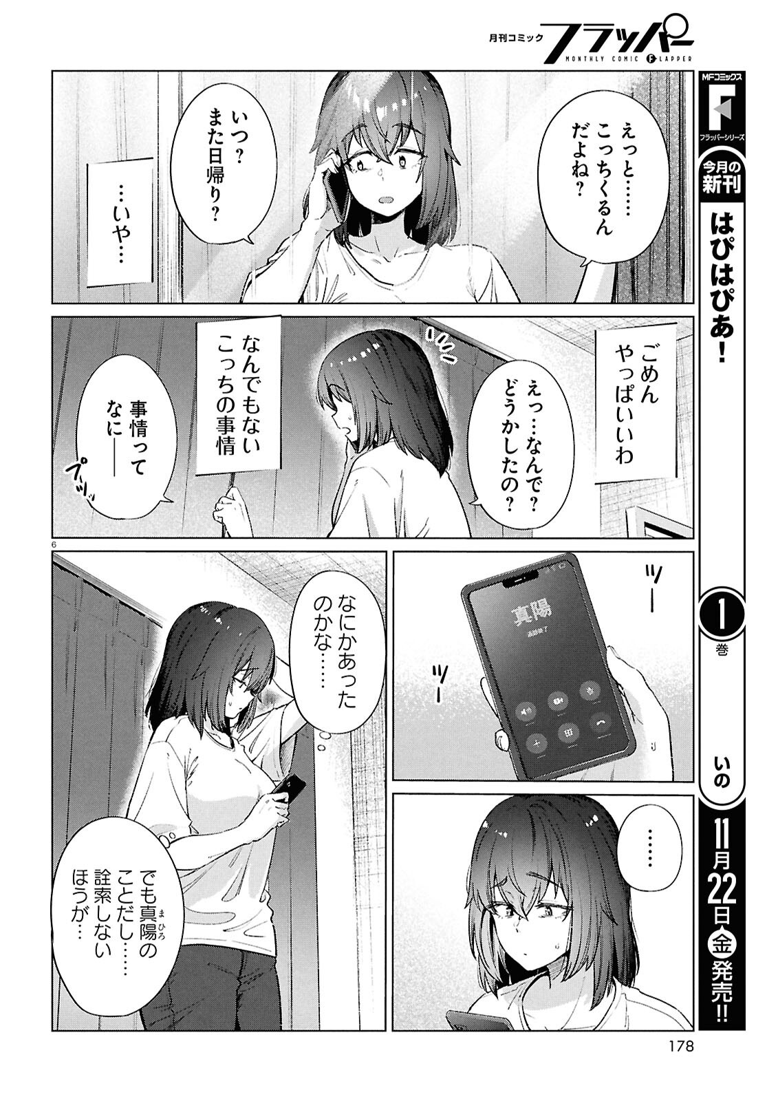 限界独身女子(26)ごはん 第19話 - Page 6