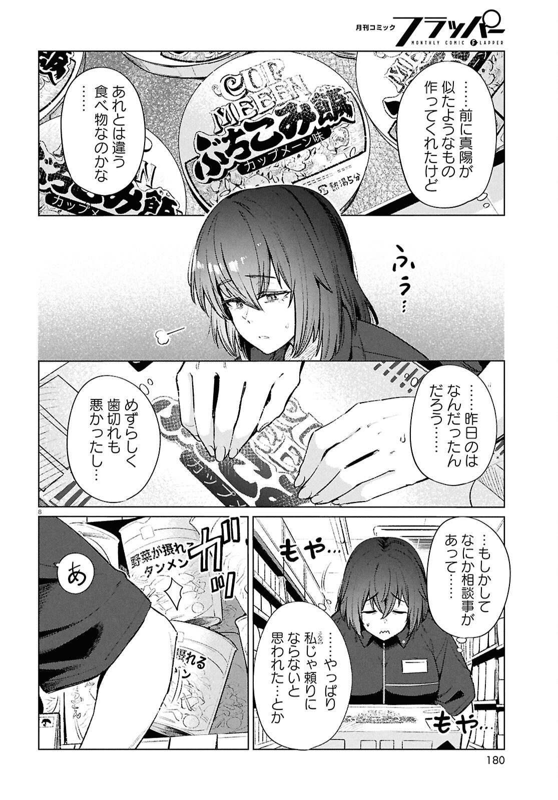 限界独身女子(26)ごはん 第19話 - Page 8