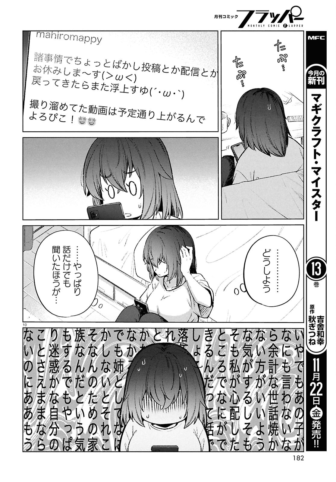 限界独身女子(26)ごはん 第19話 - Page 10