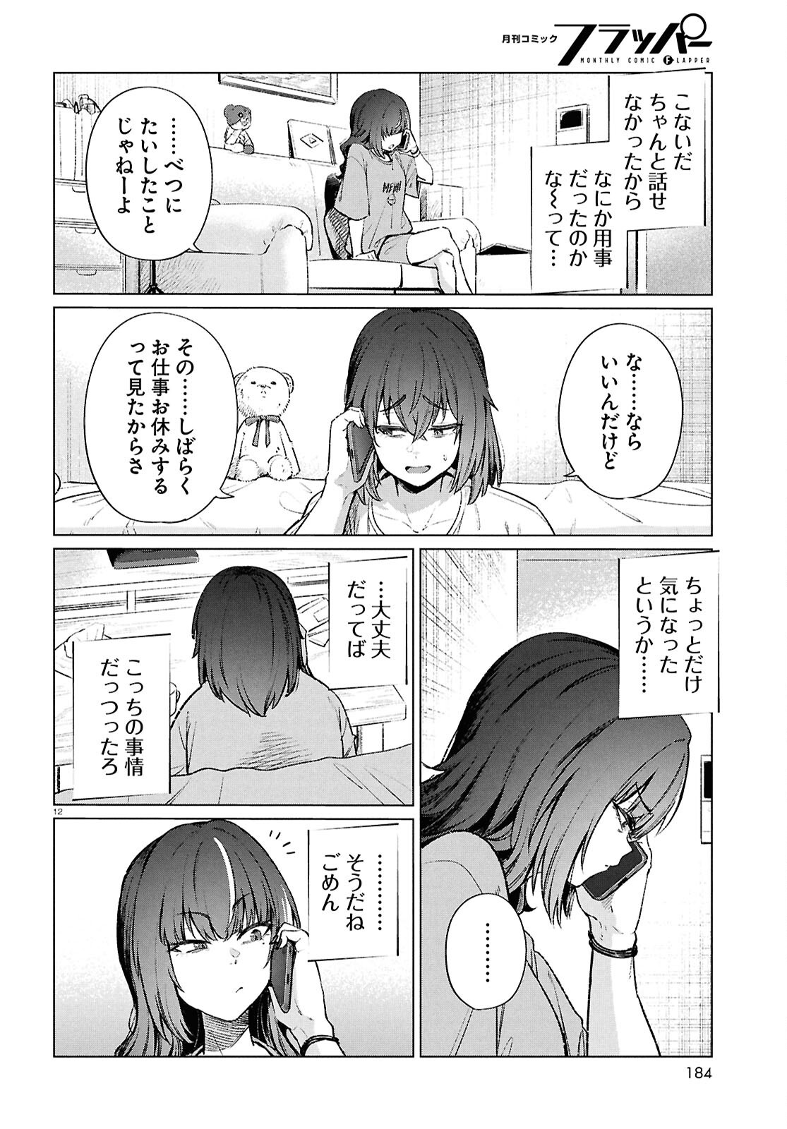 限界独身女子(26)ごはん 第19話 - Page 12