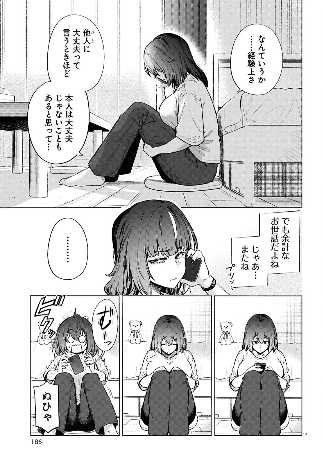 限界独身女子(26)ごはん 第19話 - Page 13