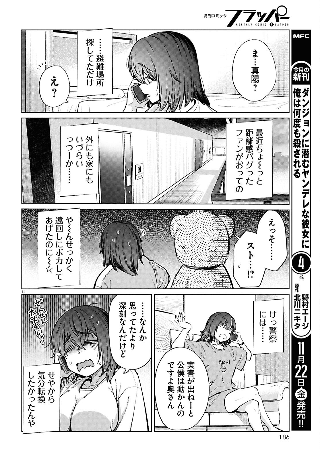 限界独身女子(26)ごはん 第19話 - Page 14