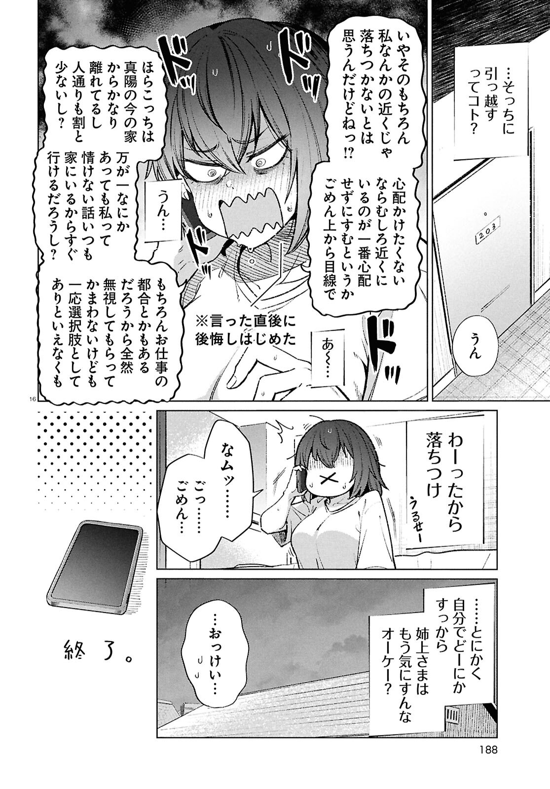 限界独身女子(26)ごはん 第19話 - Page 16