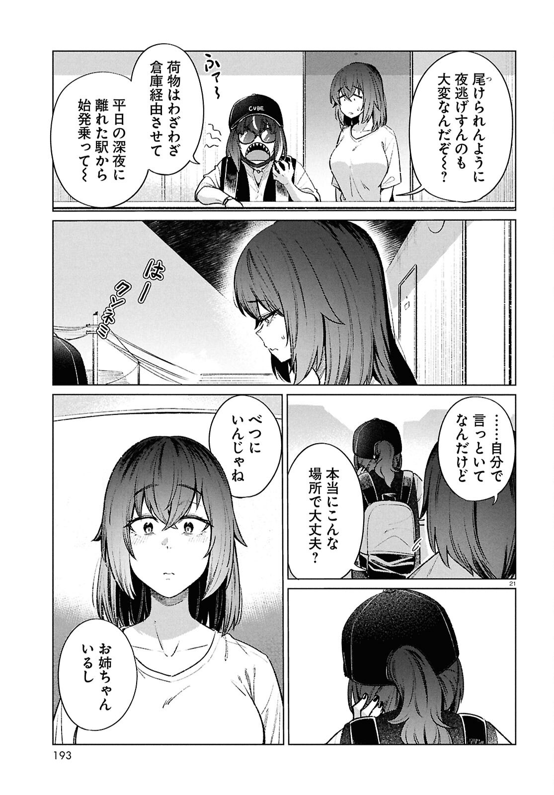 限界独身女子(26)ごはん 第19話 - Page 21