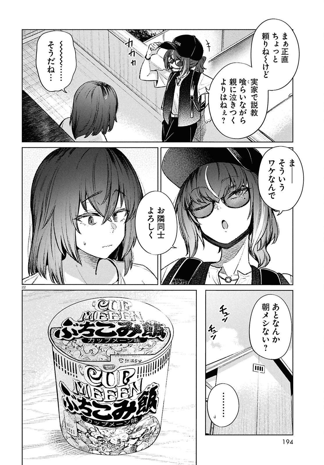 限界独身女子(26)ごはん 第19話 - Page 22