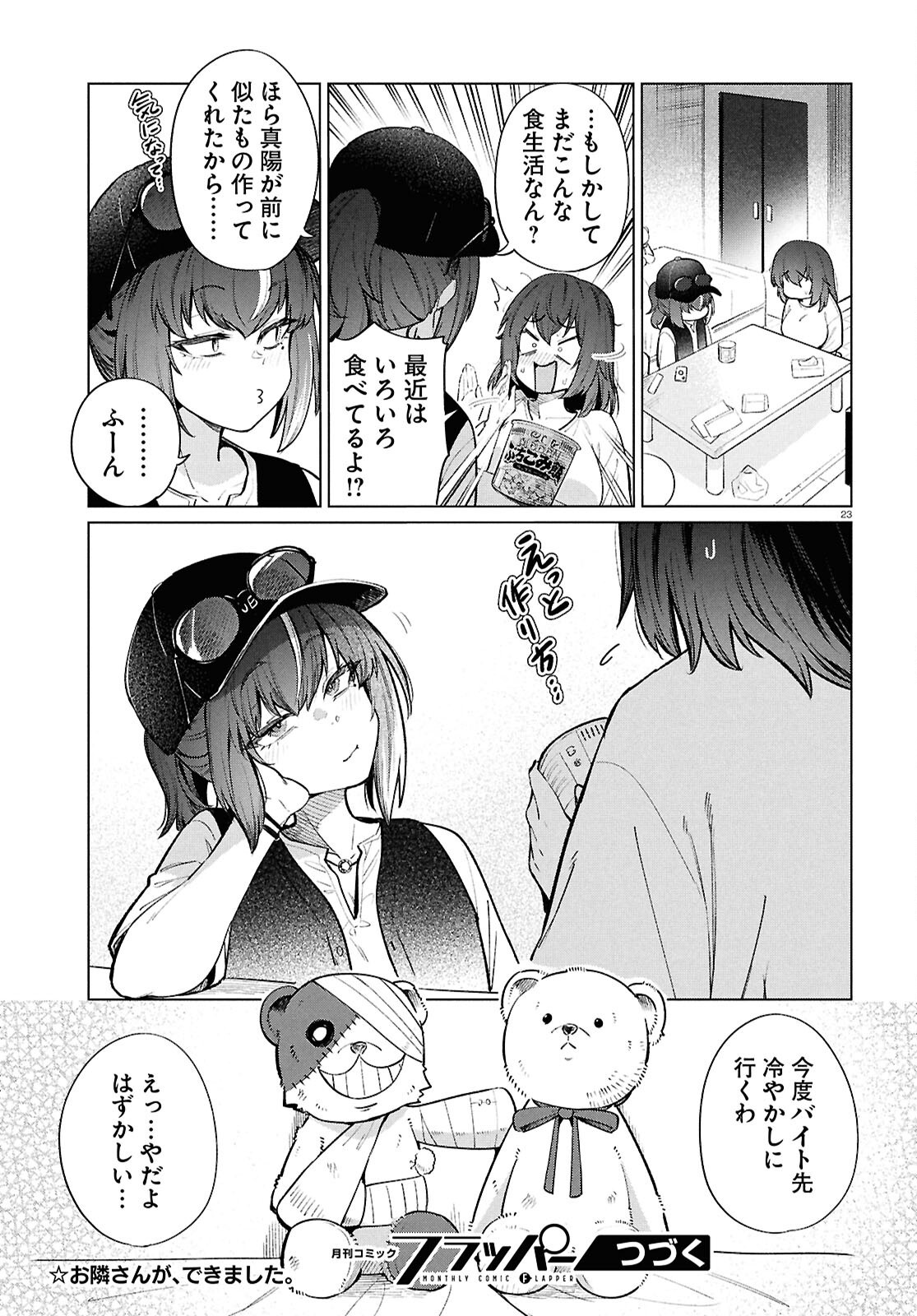 限界独身女子(26)ごはん 第19話 - Page 23