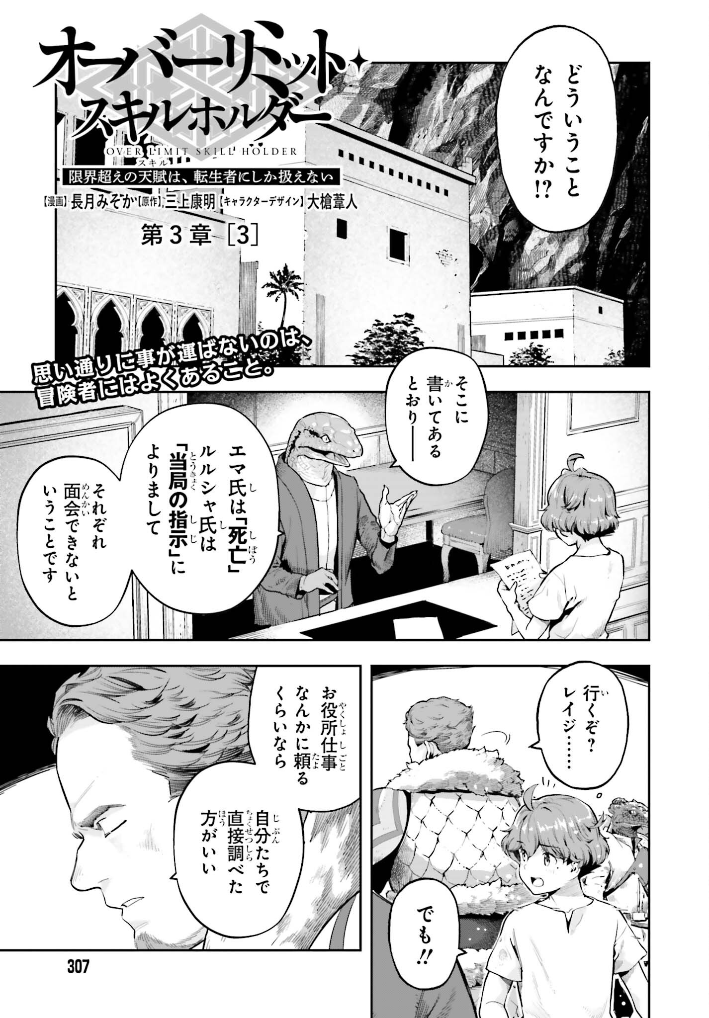 tensei-sha ni shika atsukaenai ー ōbārimitto sukiruhorudāー 第41話 - Page 1