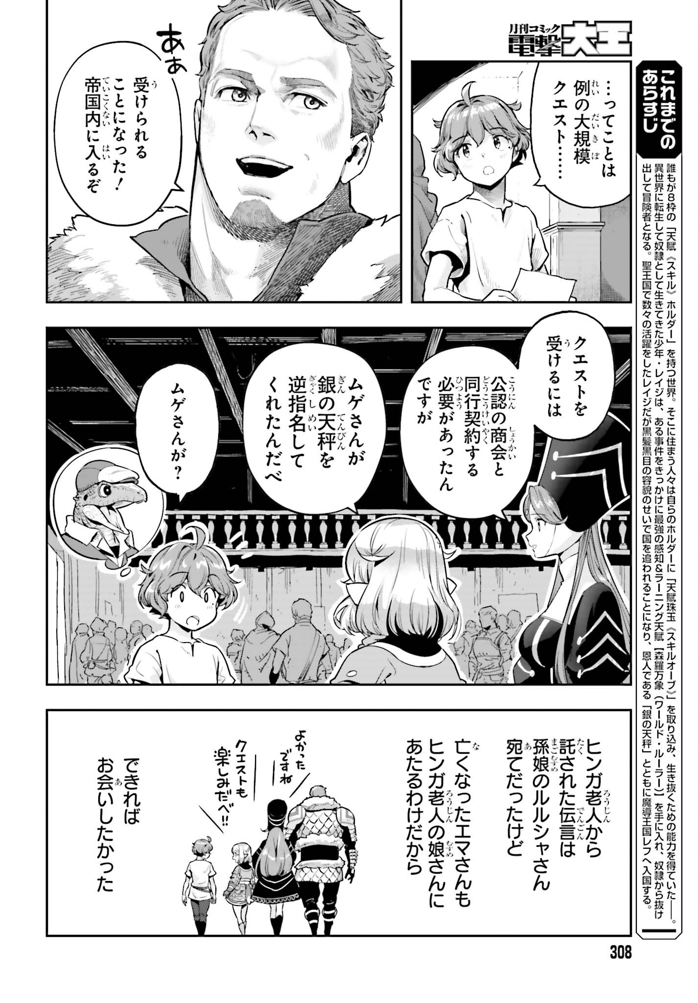 tensei-sha ni shika atsukaenai ー ōbārimitto sukiruhorudāー 第41話 - Page 2