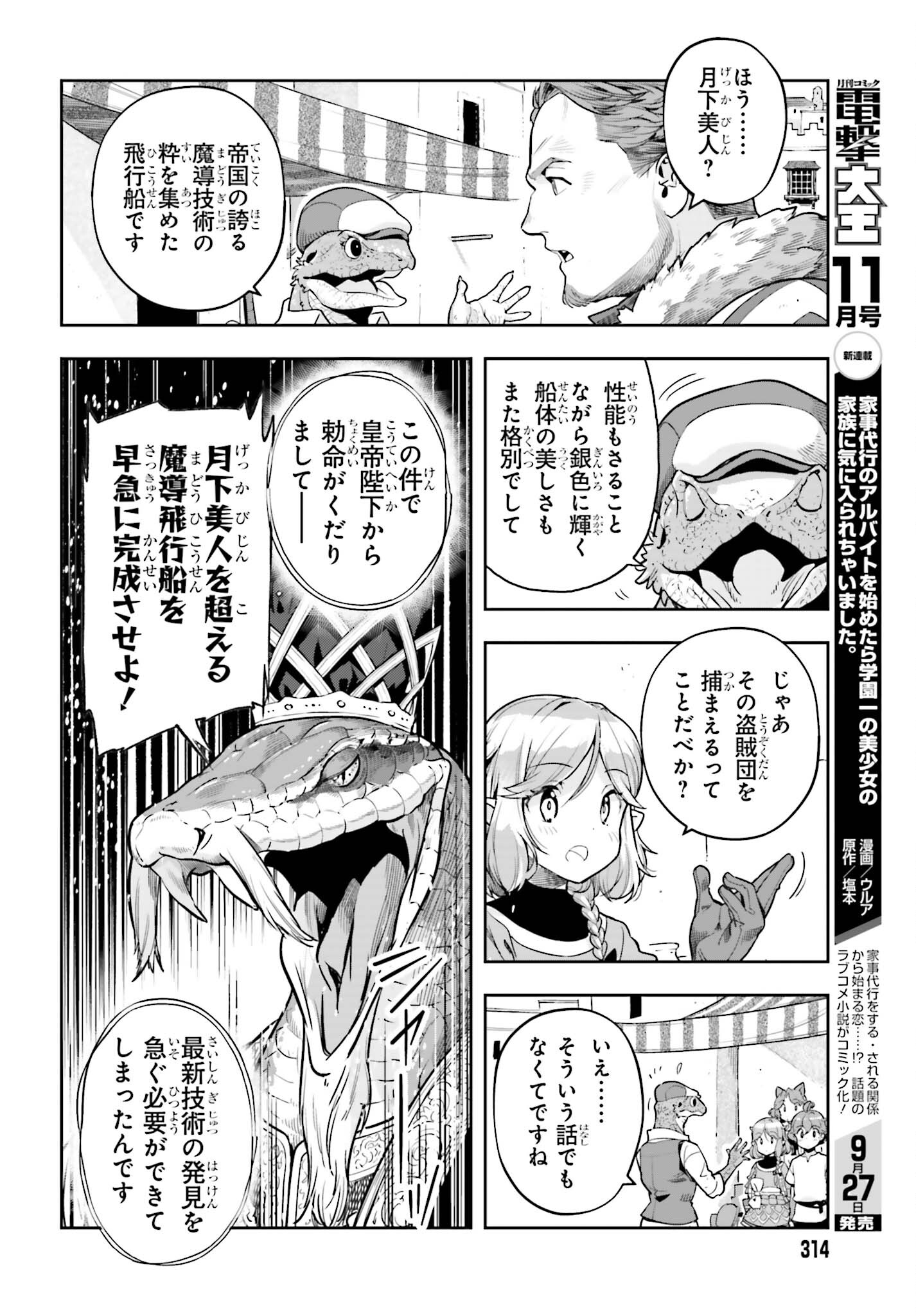 tensei-sha ni shika atsukaenai ー ōbārimitto sukiruhorudāー 第41話 - Page 8