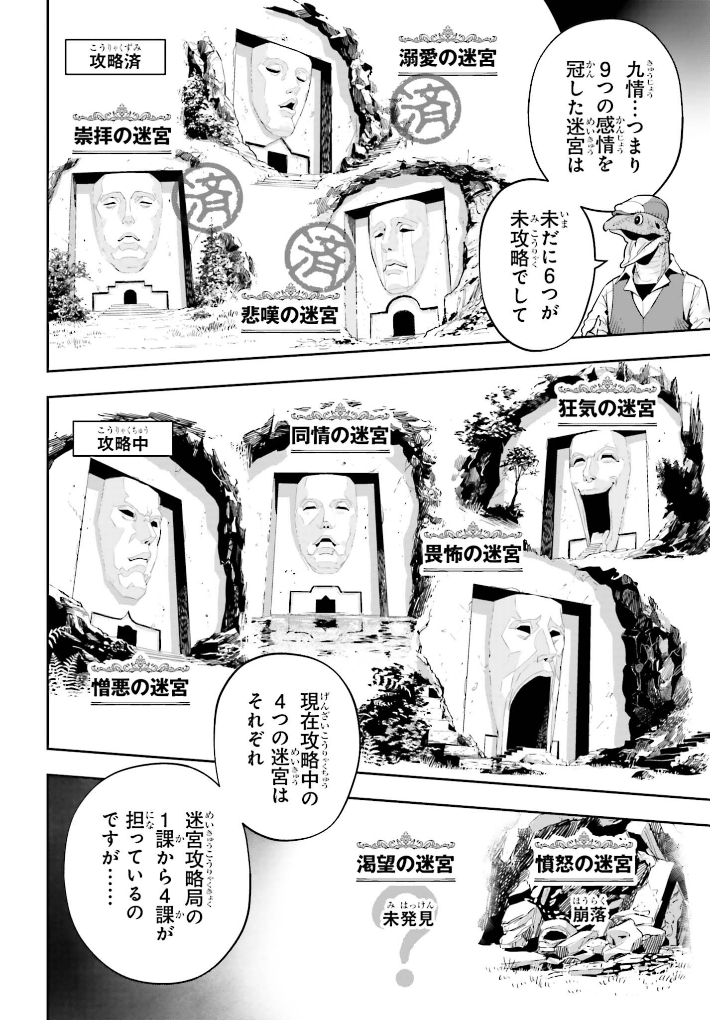 tensei-sha ni shika atsukaenai ー ōbārimitto sukiruhorudāー 第41話 - Page 10