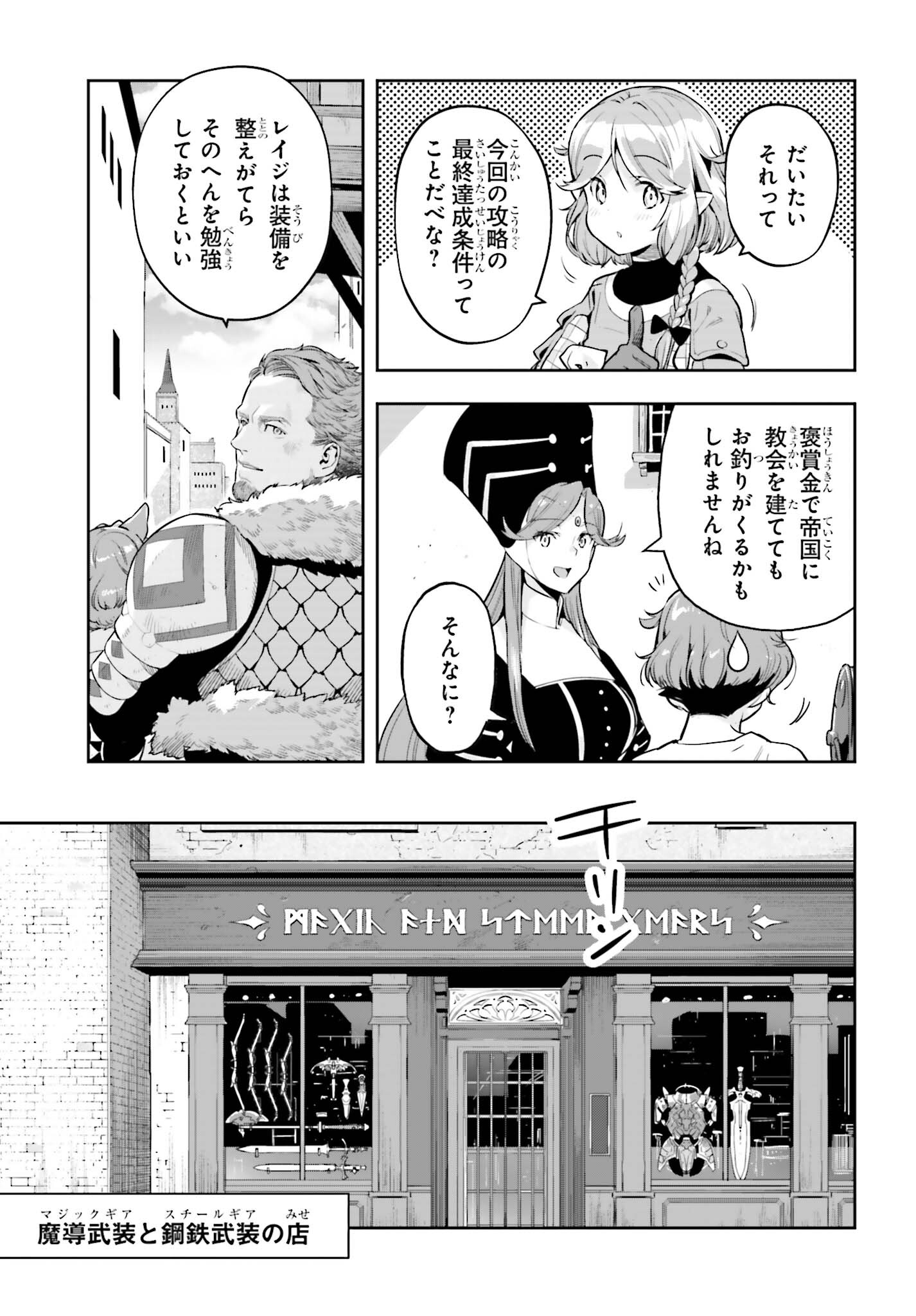 tensei-sha ni shika atsukaenai ー ōbārimitto sukiruhorudāー 第41話 - Page 15