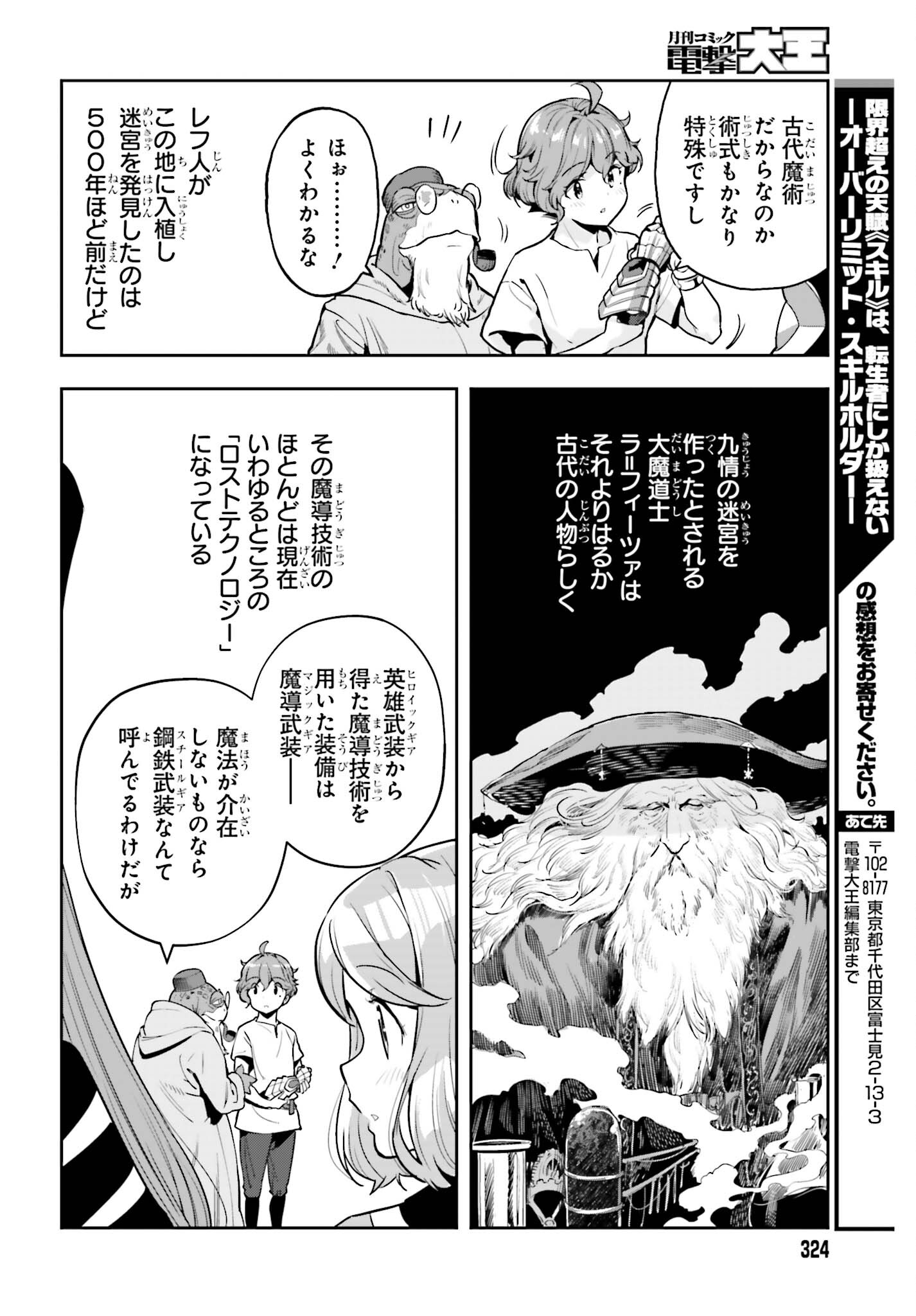 tensei-sha ni shika atsukaenai ー ōbārimitto sukiruhorudāー 第41話 - Page 18