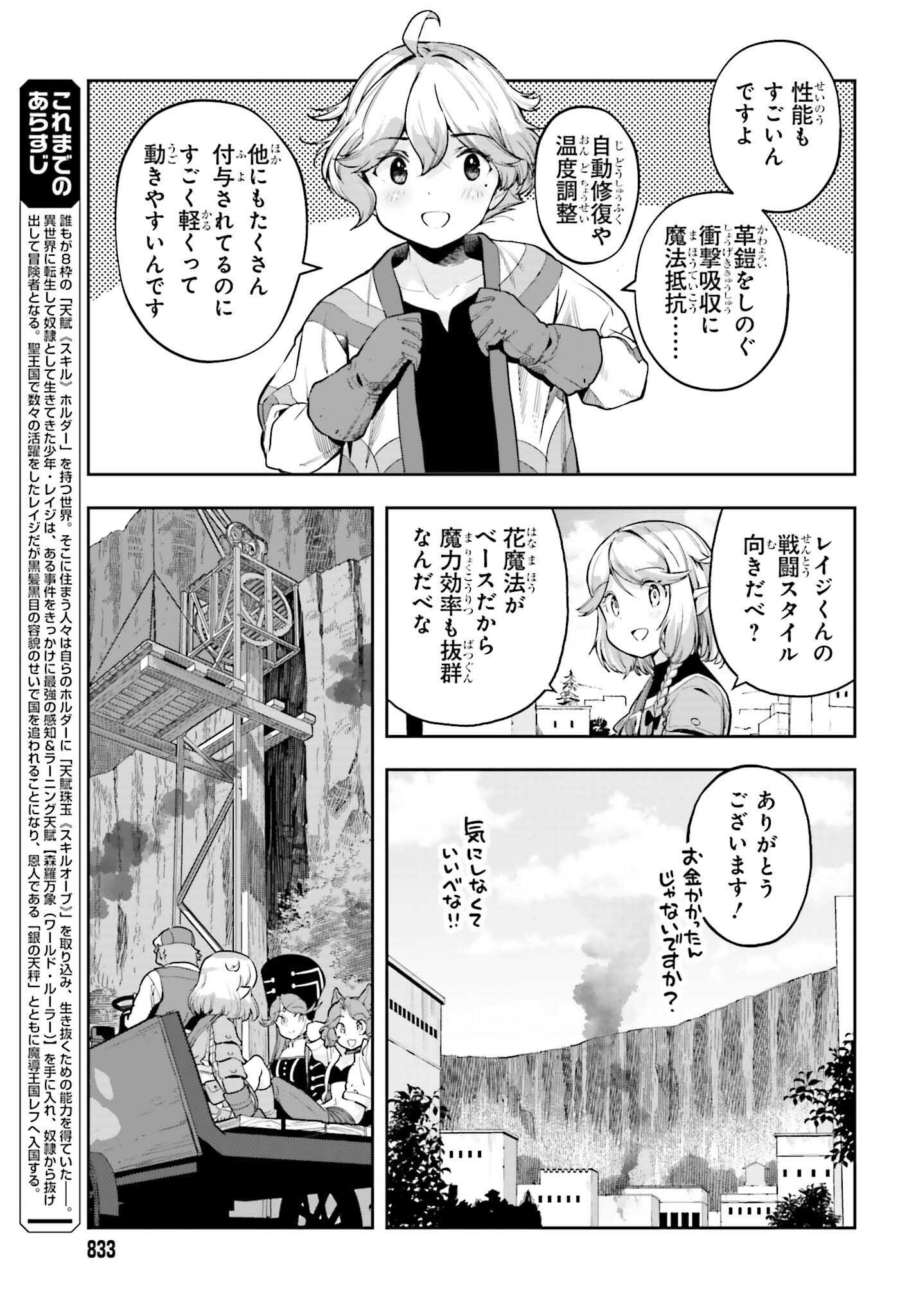 tensei-sha ni shika atsukaenai ー ōbārimitto sukiruhorudāー 第42話 - Page 3