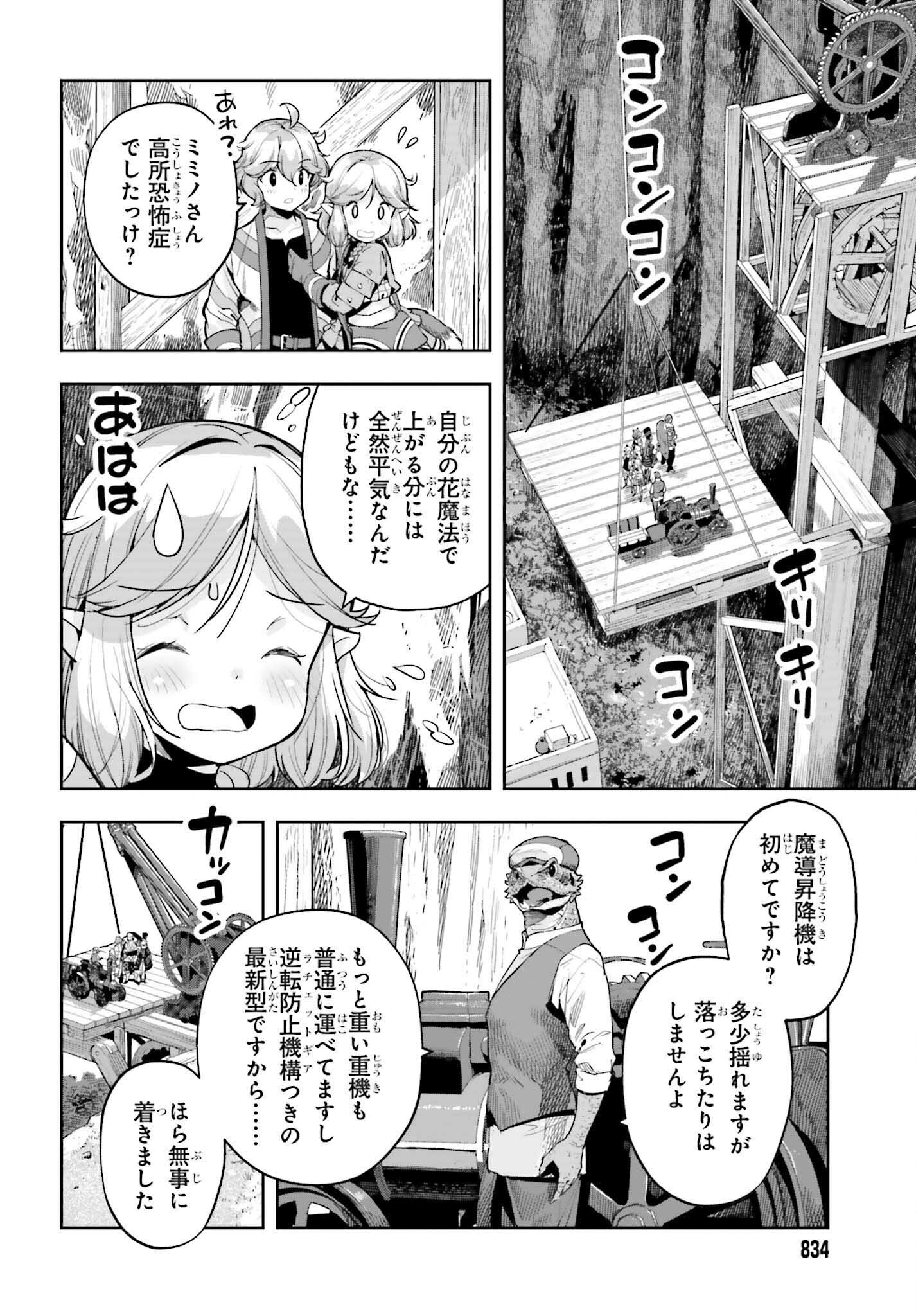 tensei-sha ni shika atsukaenai ー ōbārimitto sukiruhorudāー 第42話 - Page 4