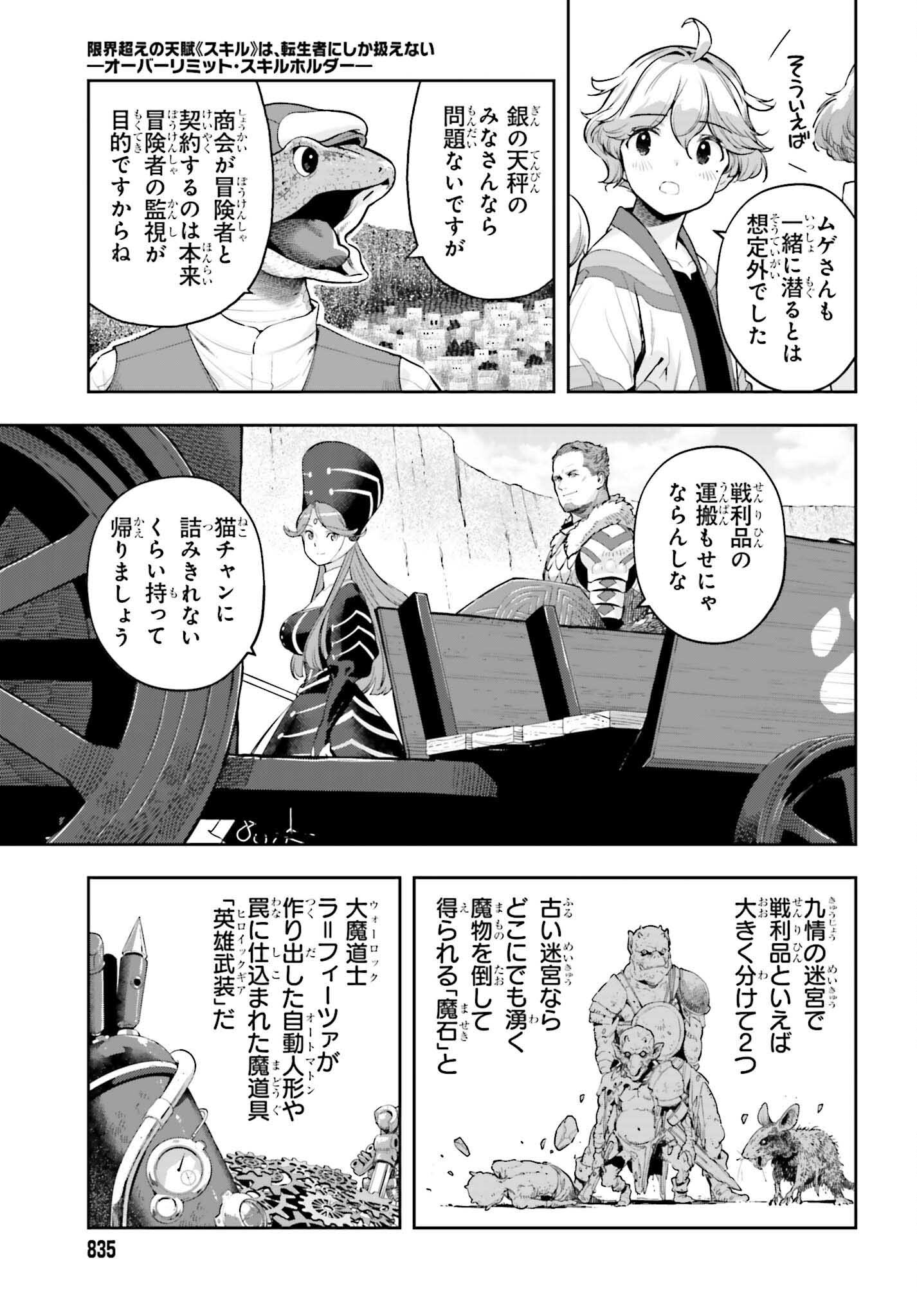 tensei-sha ni shika atsukaenai ー ōbārimitto sukiruhorudāー 第42話 - Page 5