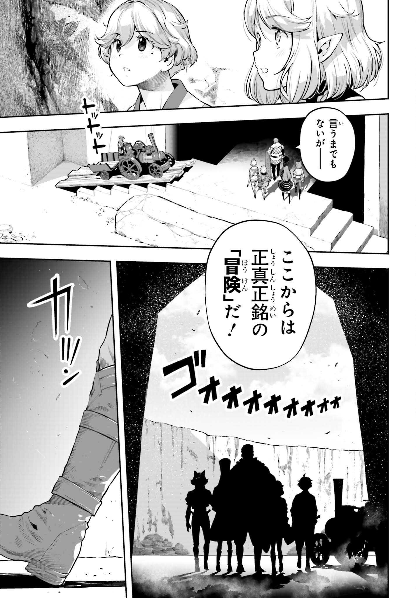 tensei-sha ni shika atsukaenai ー ōbārimitto sukiruhorudāー 第42話 - Page 7