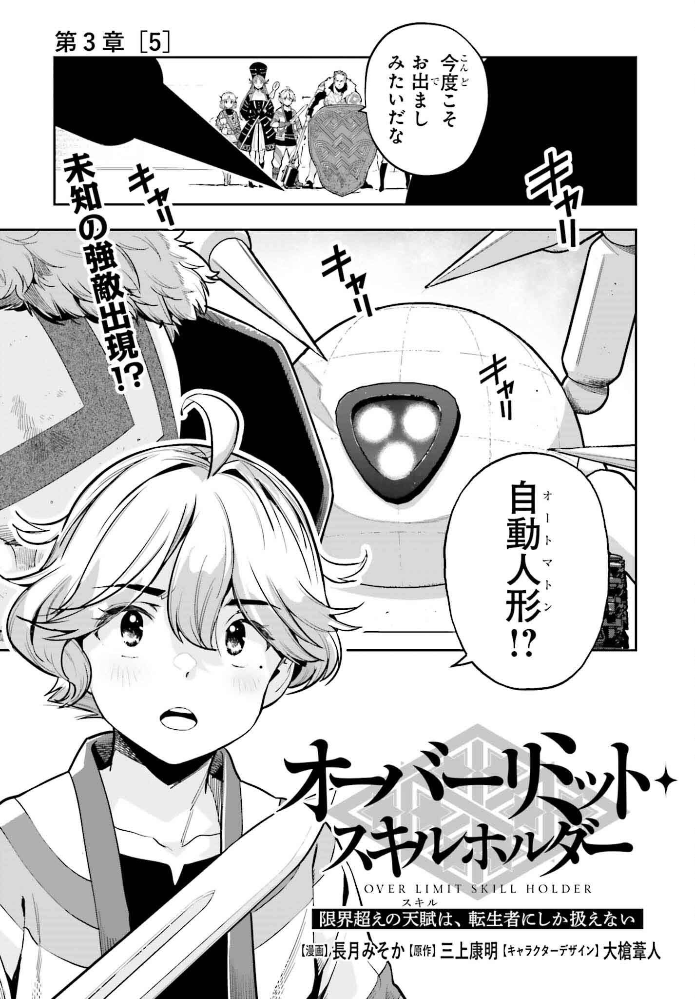 tensei-sha ni shika atsukaenai ー ōbārimitto sukiruhorudāー 第43話 - Page 1